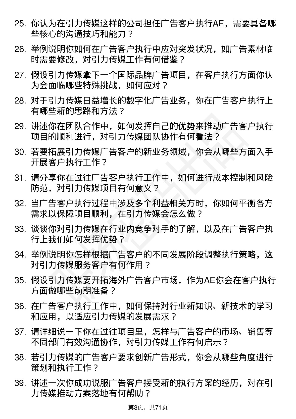 48道引力传媒广告客户执行AE岗位面试题库及参考回答含考察点分析