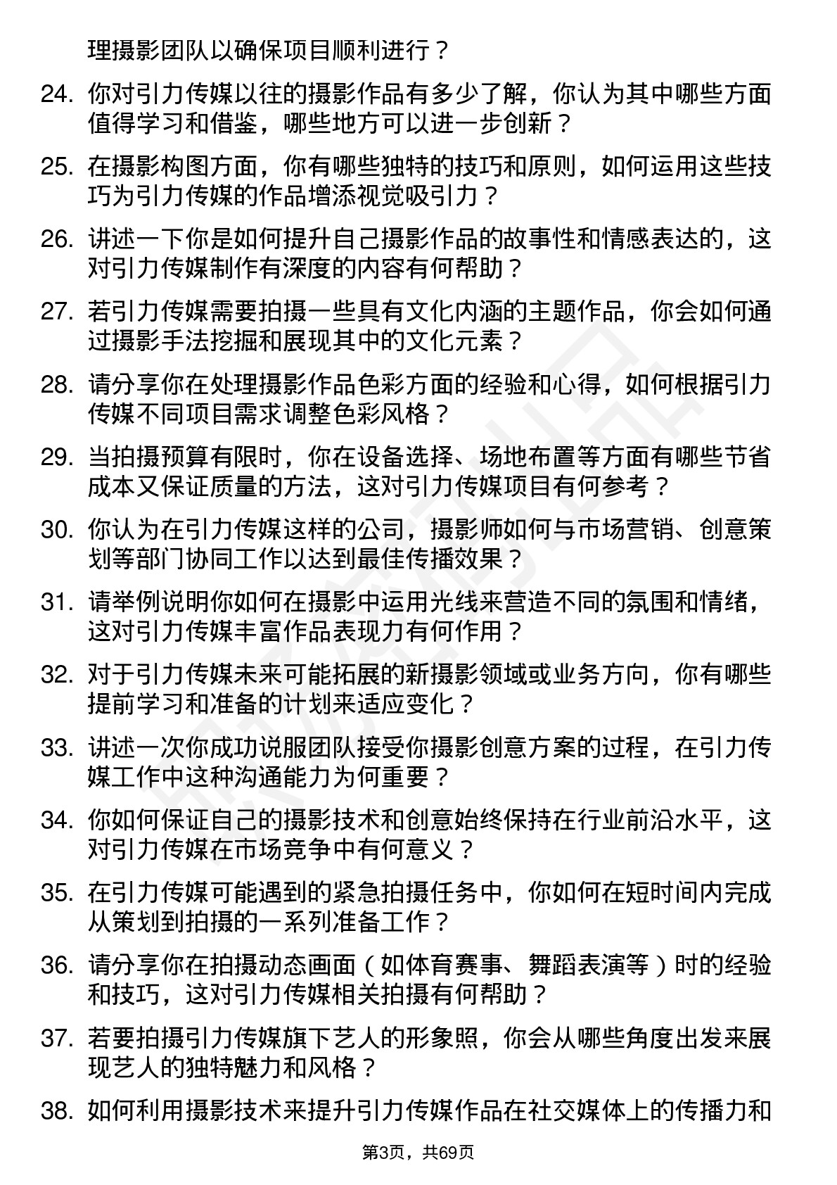 48道引力传媒摄影师岗位面试题库及参考回答含考察点分析