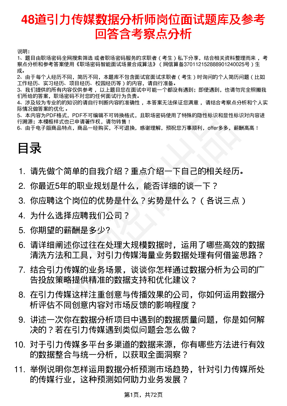 48道引力传媒数据分析师岗位面试题库及参考回答含考察点分析