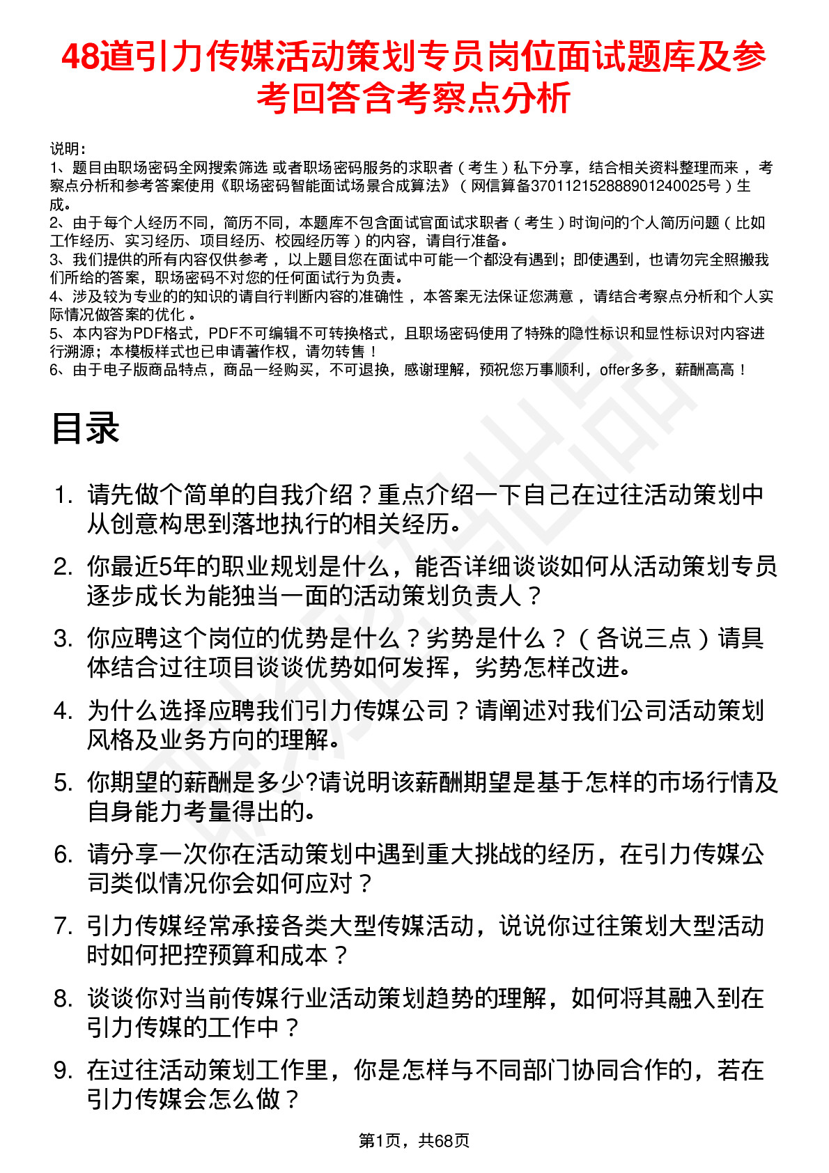 48道引力传媒活动策划专员岗位面试题库及参考回答含考察点分析