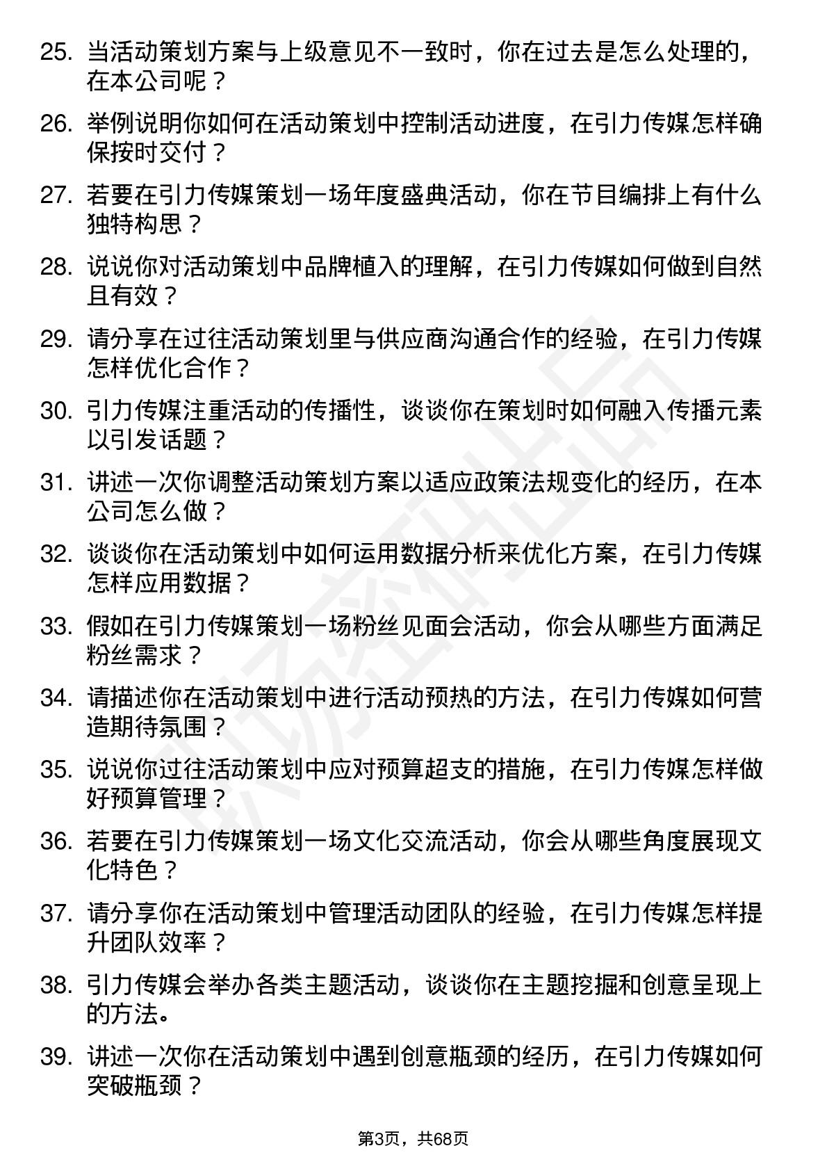 48道引力传媒活动策划专员岗位面试题库及参考回答含考察点分析