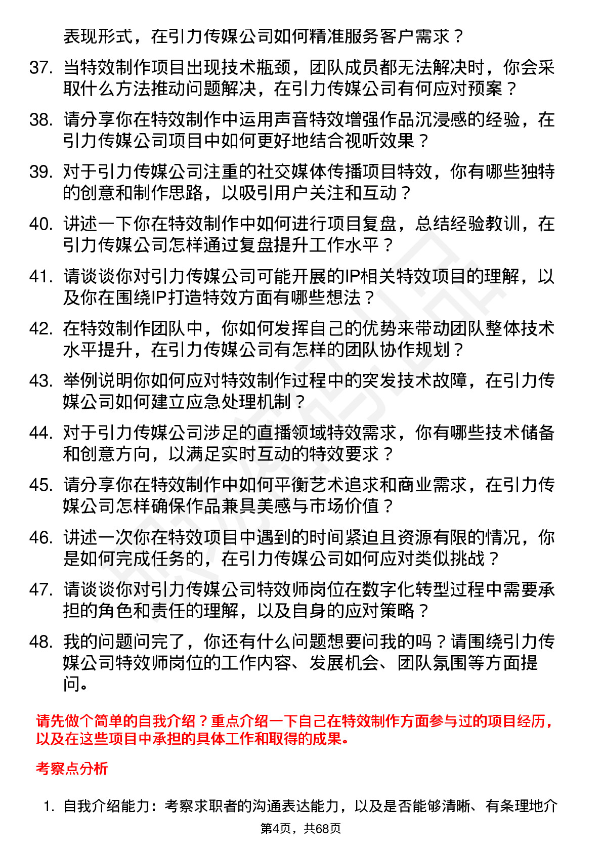 48道引力传媒特效师岗位面试题库及参考回答含考察点分析