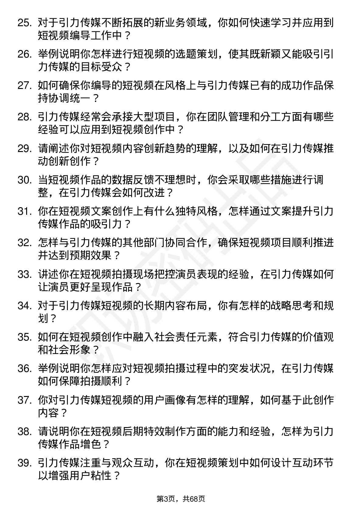 48道引力传媒短视频编导岗位面试题库及参考回答含考察点分析