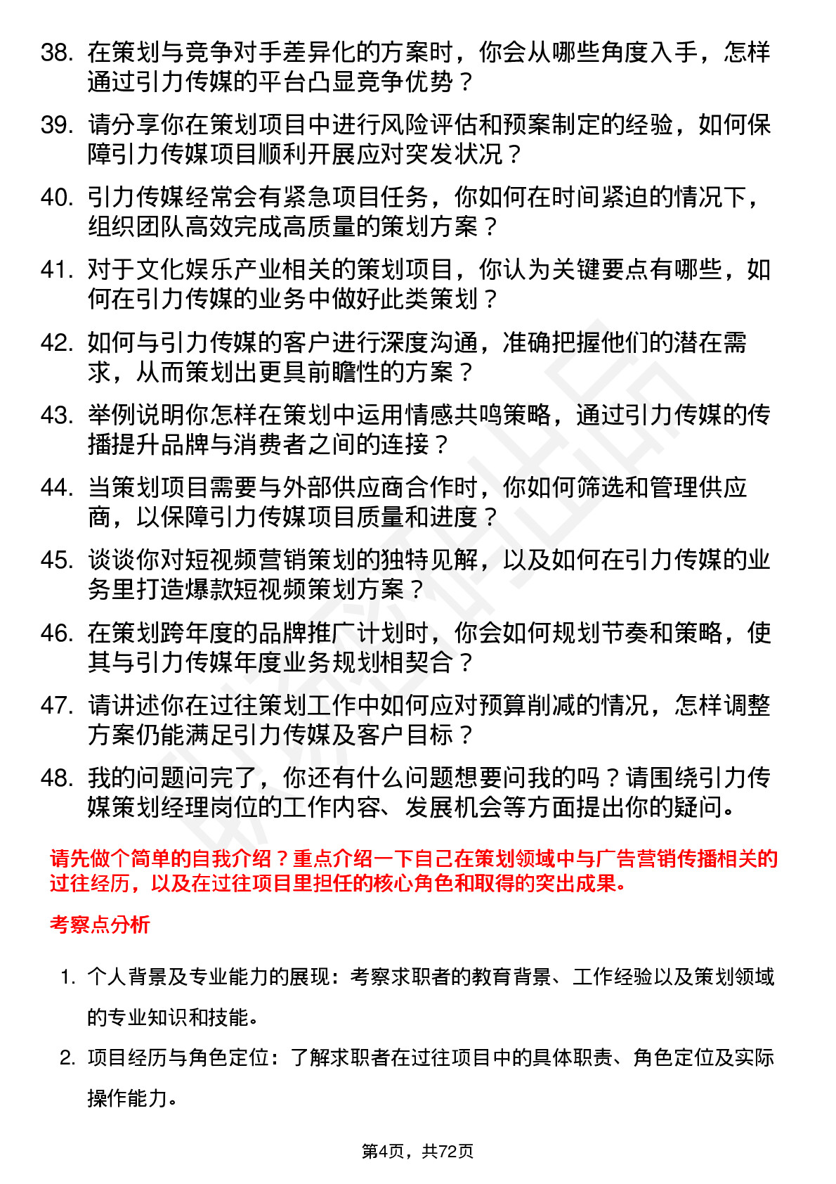 48道引力传媒策划经理岗位面试题库及参考回答含考察点分析