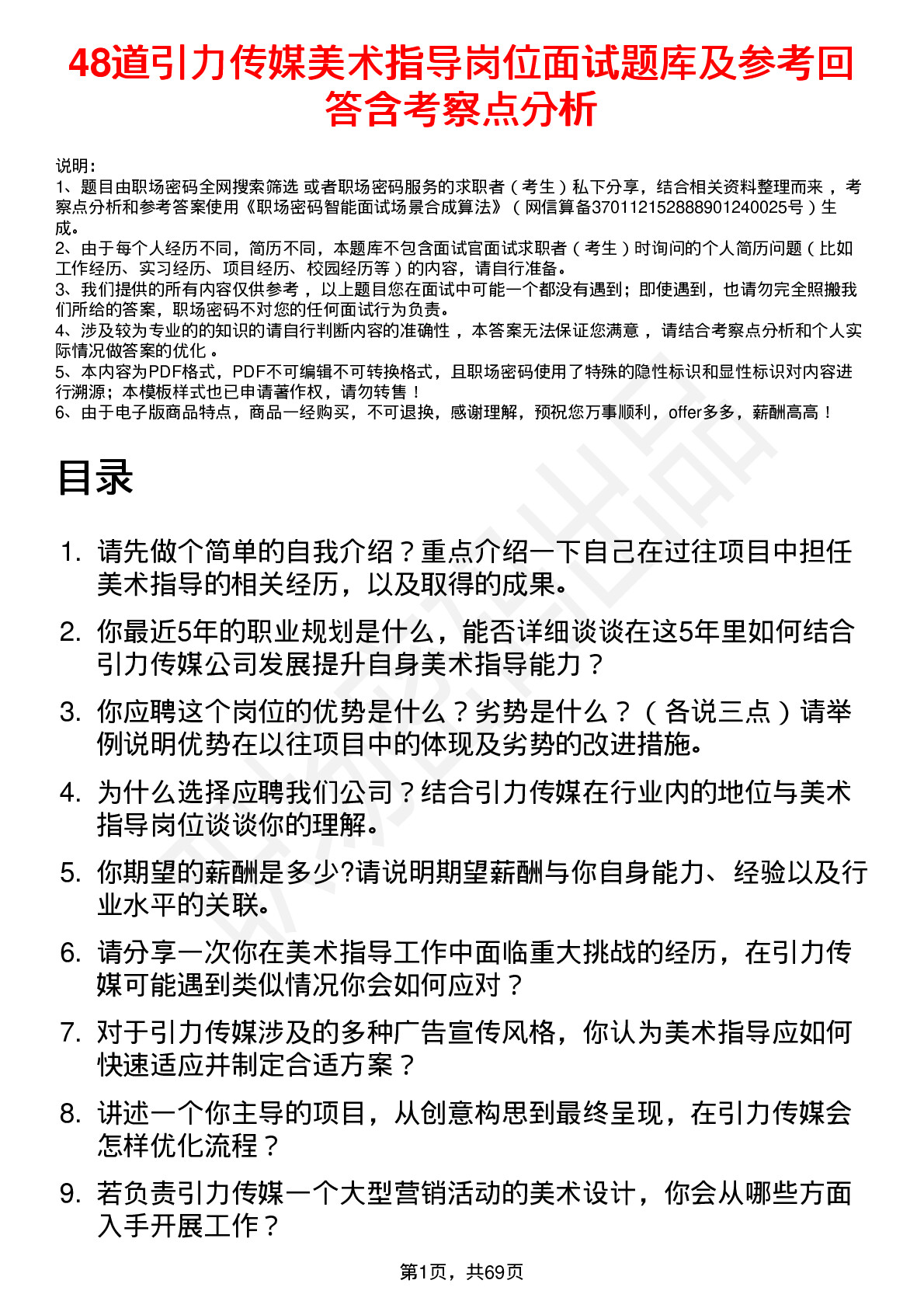 48道引力传媒美术指导岗位面试题库及参考回答含考察点分析