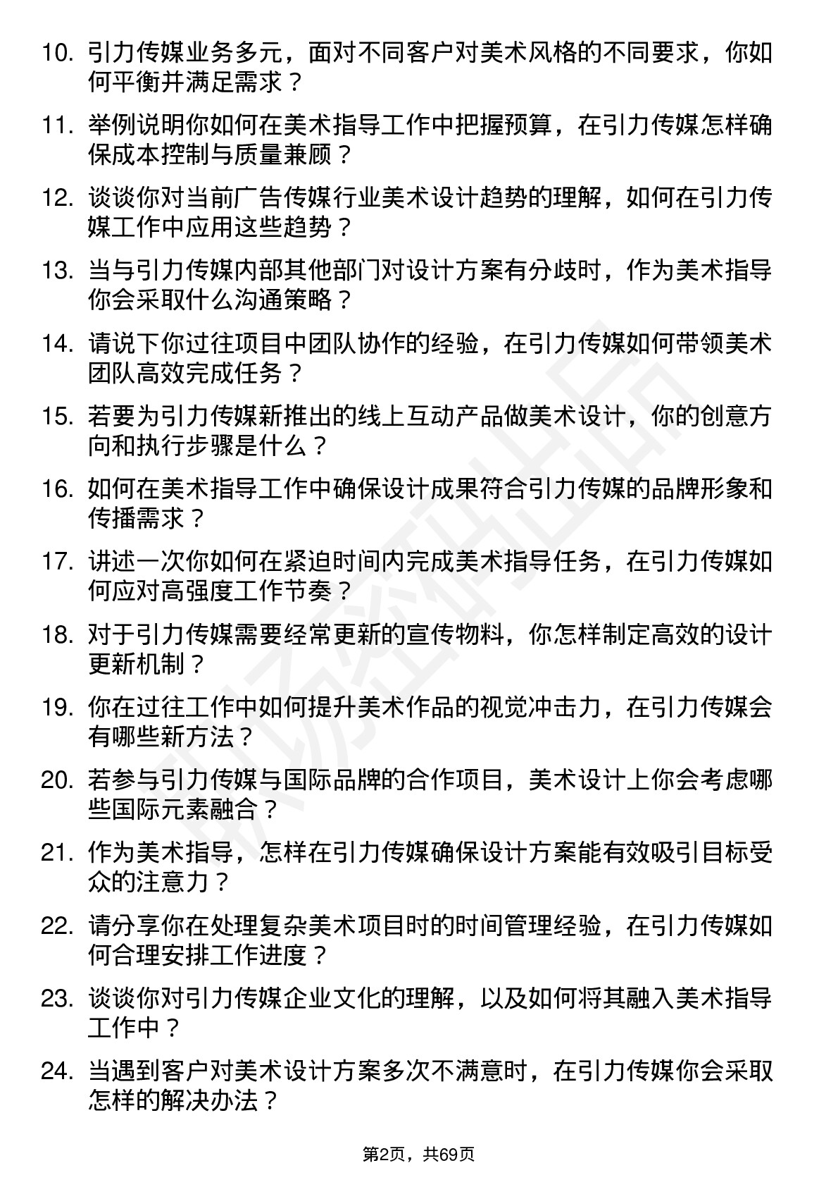 48道引力传媒美术指导岗位面试题库及参考回答含考察点分析