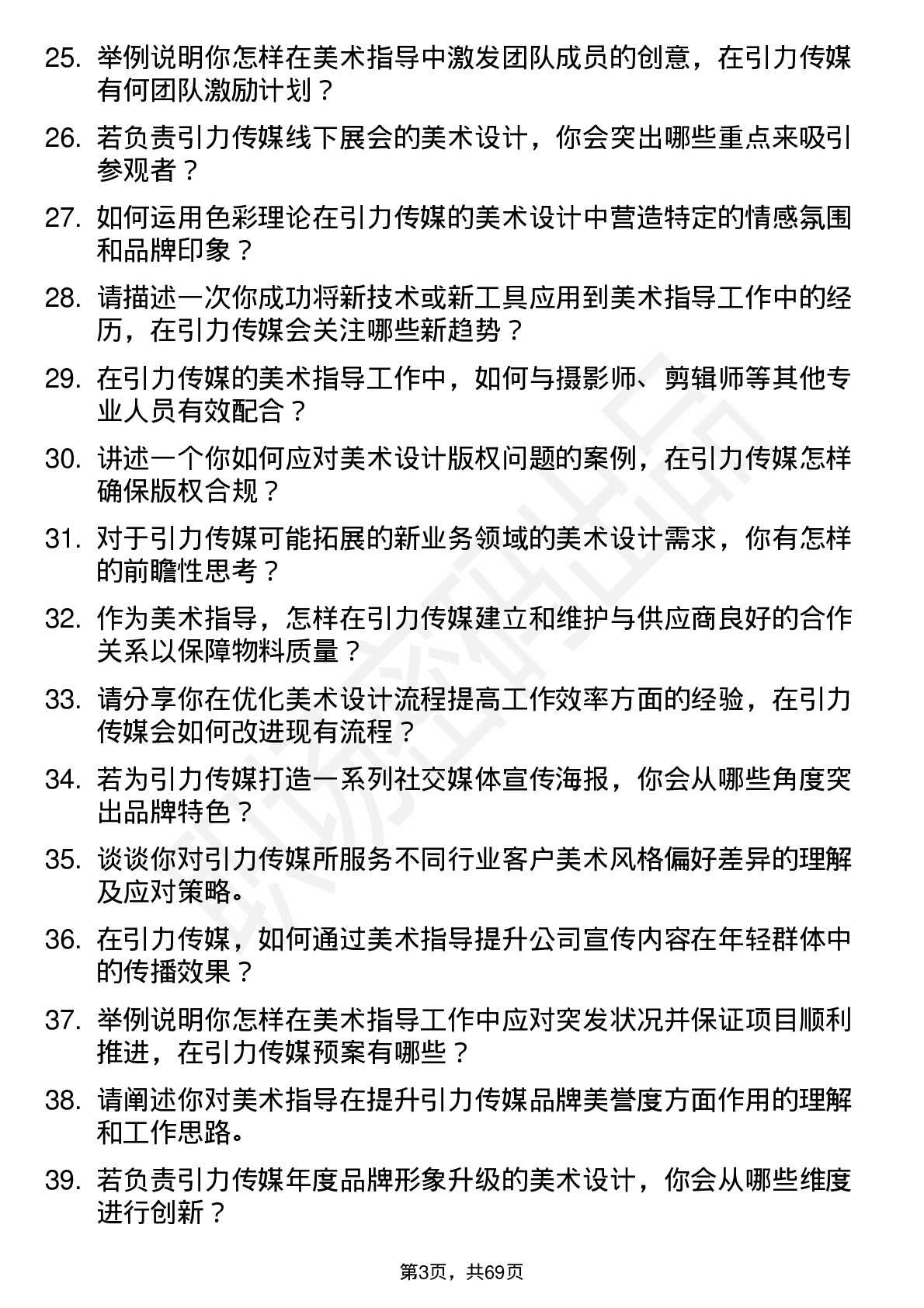 48道引力传媒美术指导岗位面试题库及参考回答含考察点分析