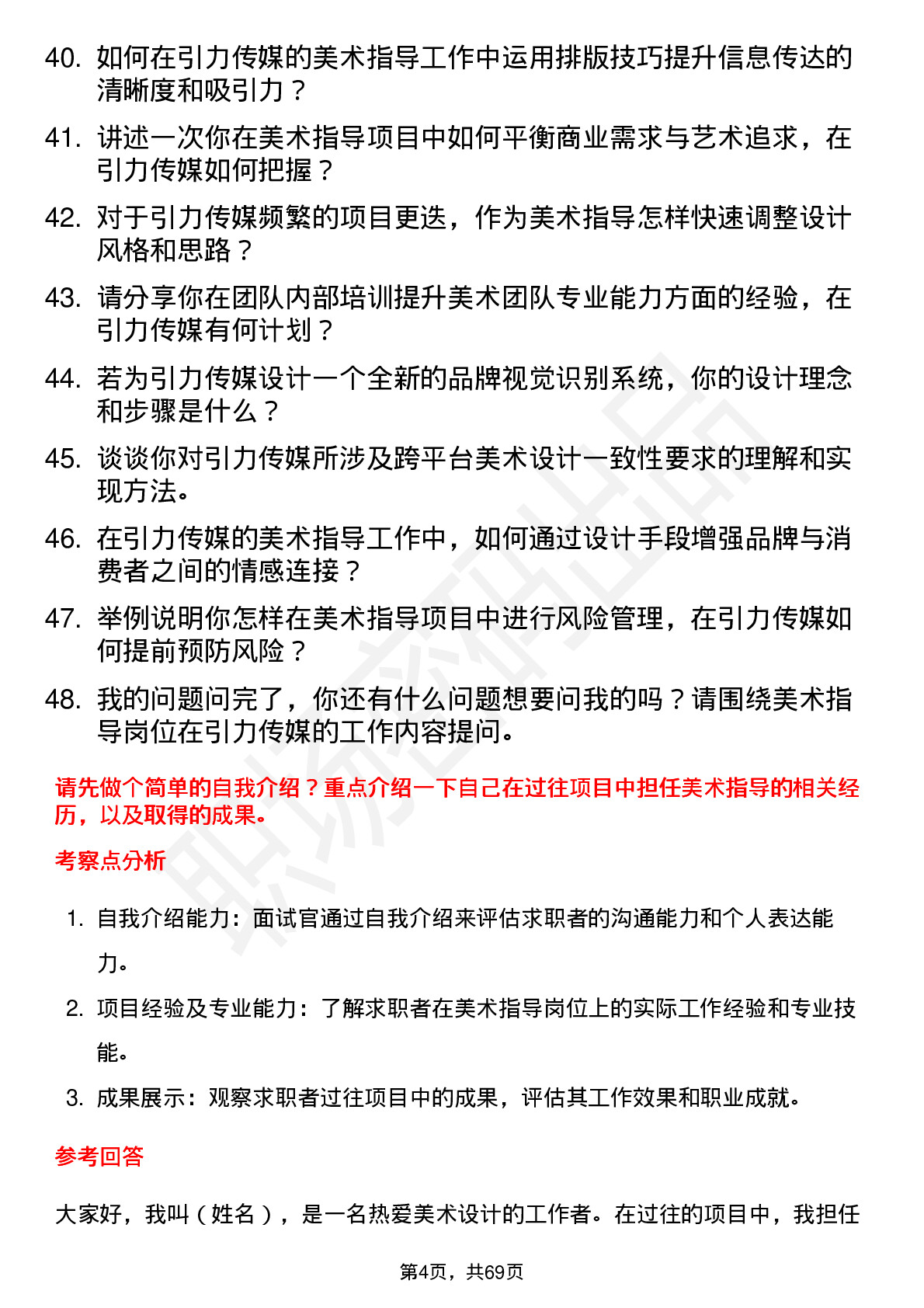 48道引力传媒美术指导岗位面试题库及参考回答含考察点分析