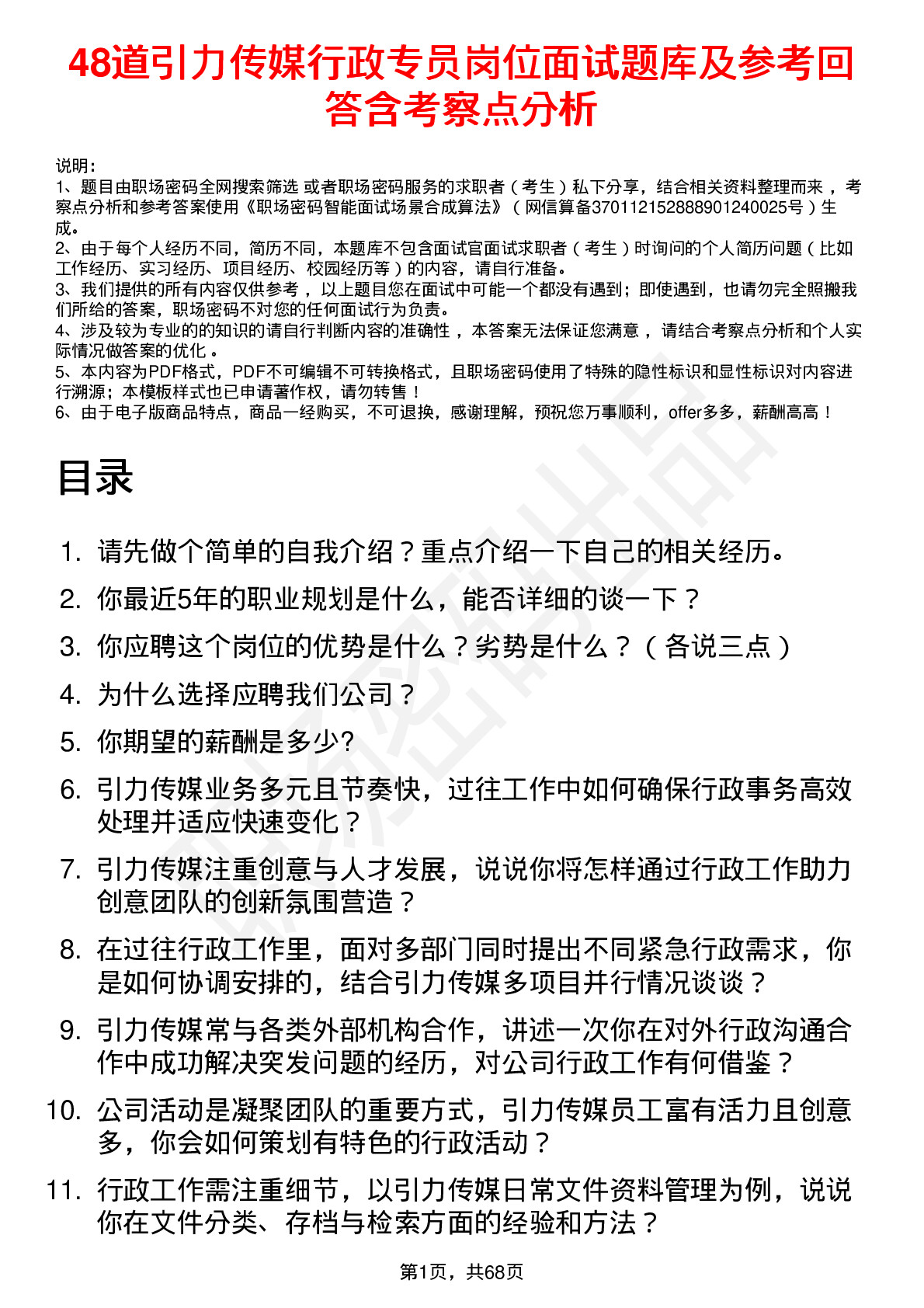 48道引力传媒行政专员岗位面试题库及参考回答含考察点分析