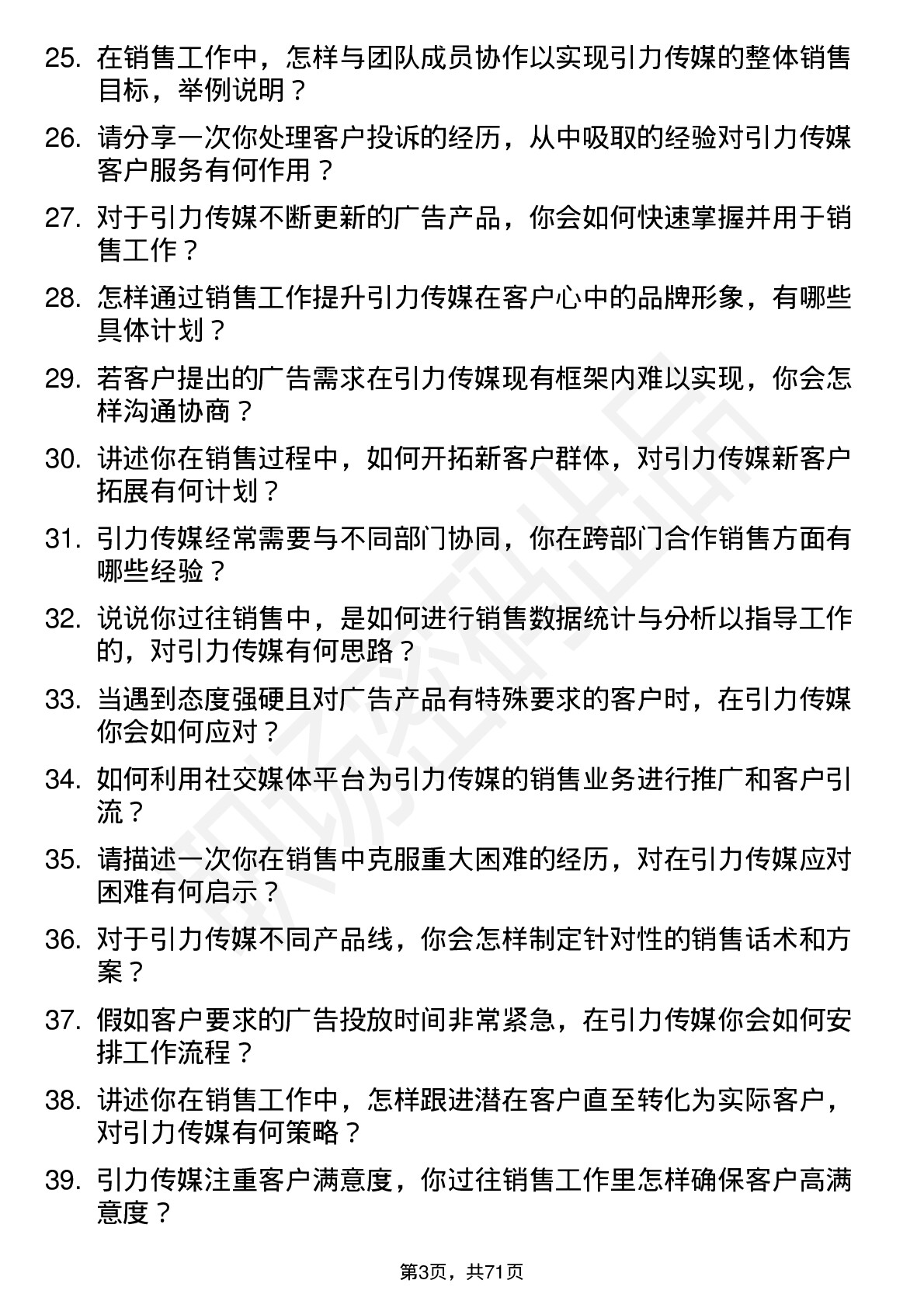 48道引力传媒销售代表岗位面试题库及参考回答含考察点分析