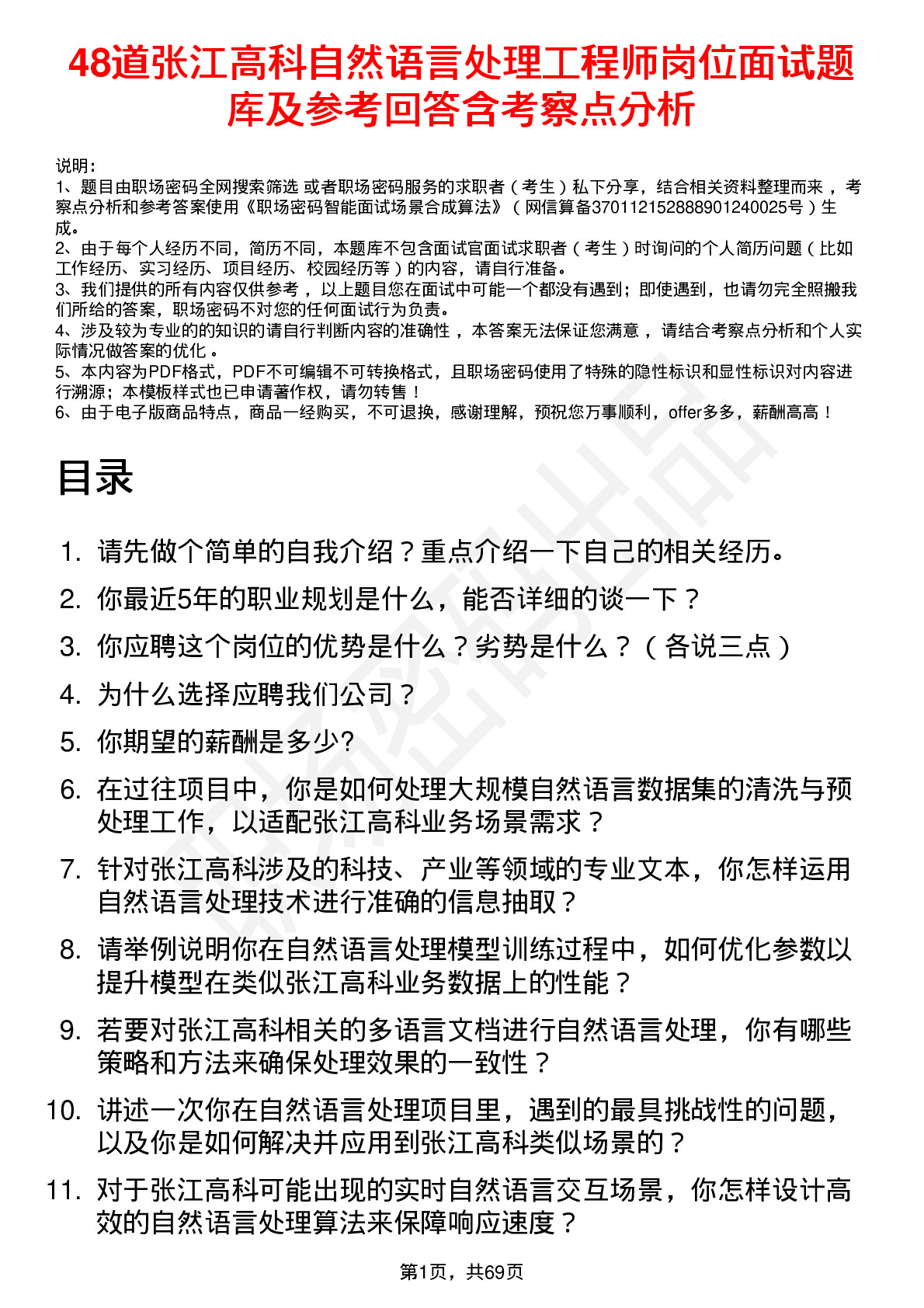 48道张江高科自然语言处理工程师岗位面试题库及参考回答含考察点分析