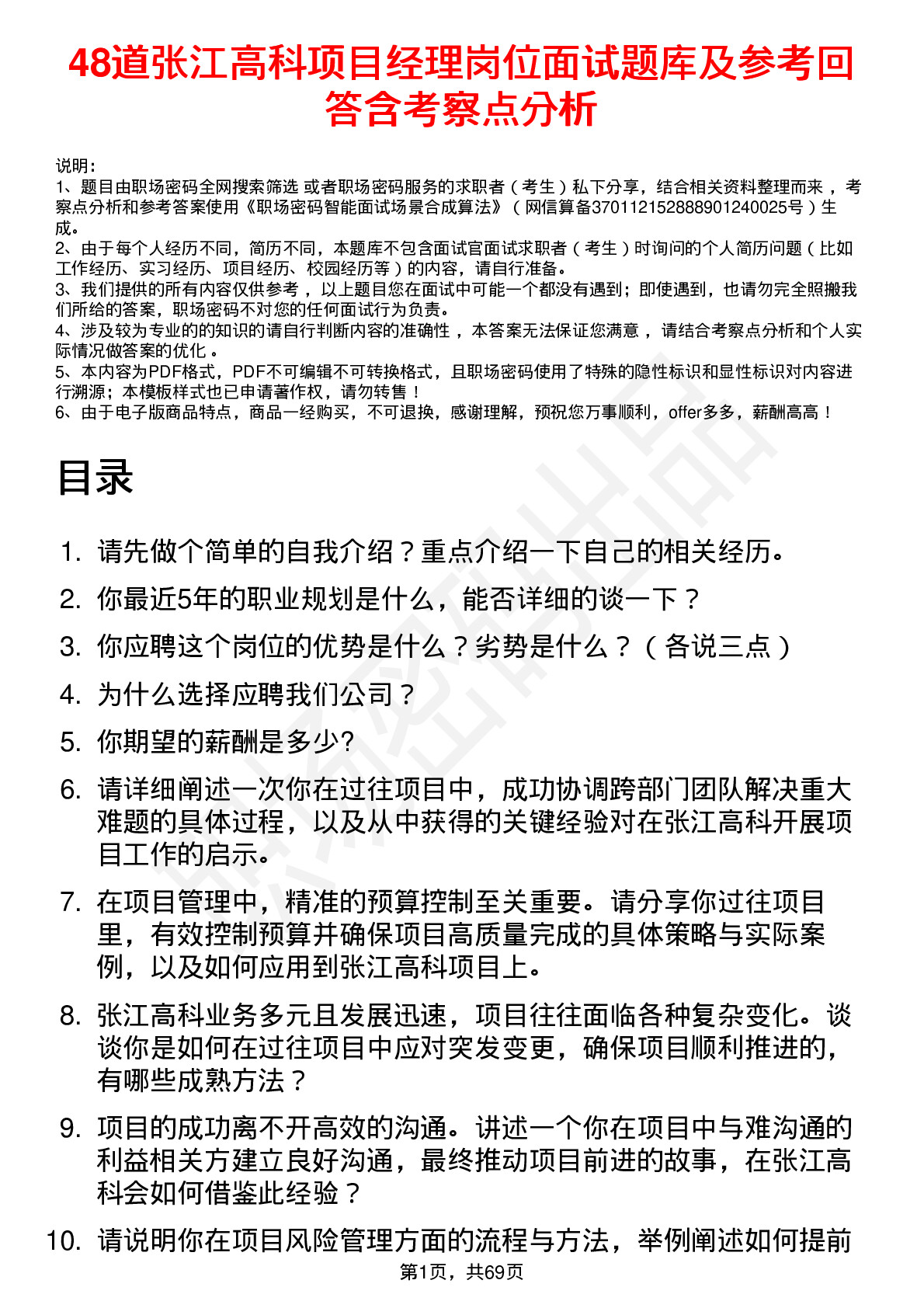 48道张江高科项目经理岗位面试题库及参考回答含考察点分析