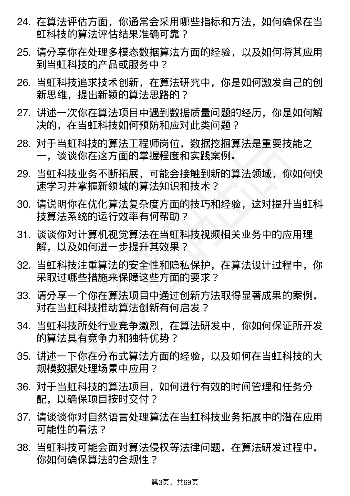 48道当虹科技算法工程师岗位面试题库及参考回答含考察点分析