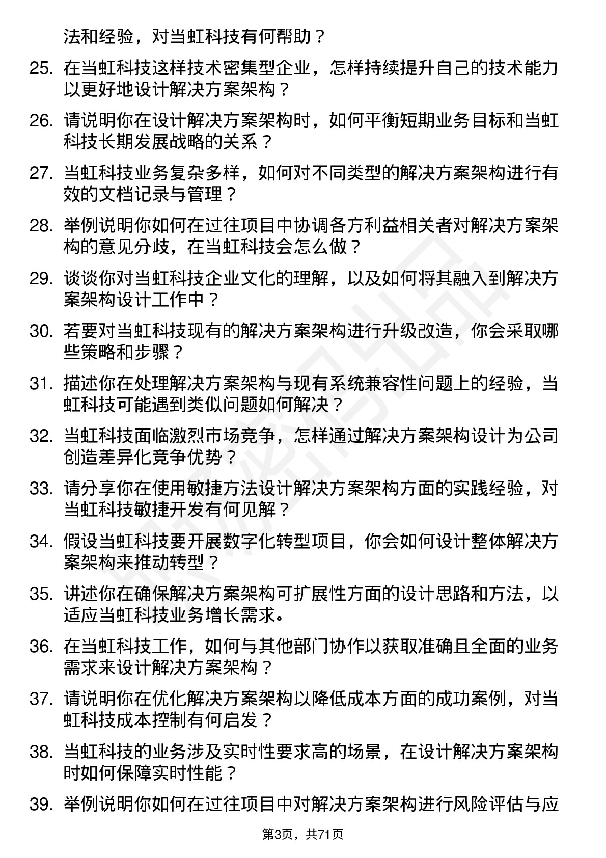 48道当虹科技解决方案架构师岗位面试题库及参考回答含考察点分析