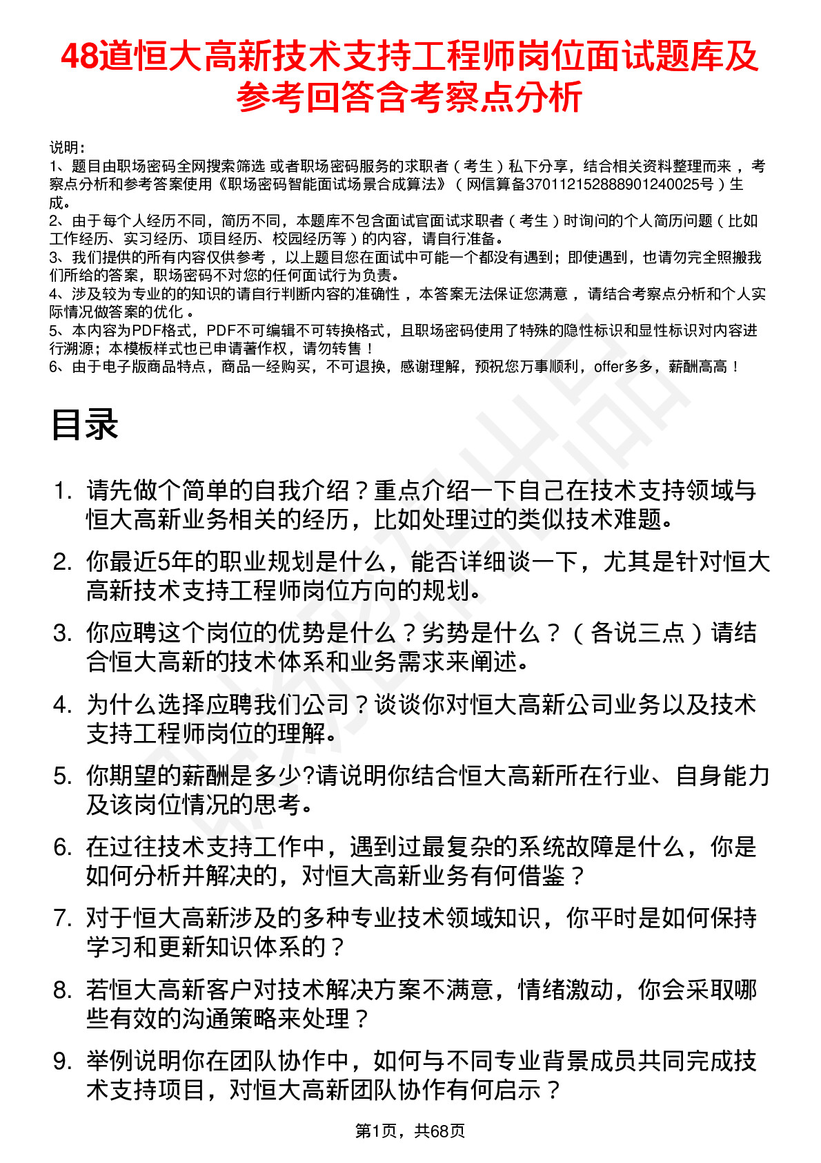 48道恒大高新技术支持工程师岗位面试题库及参考回答含考察点分析