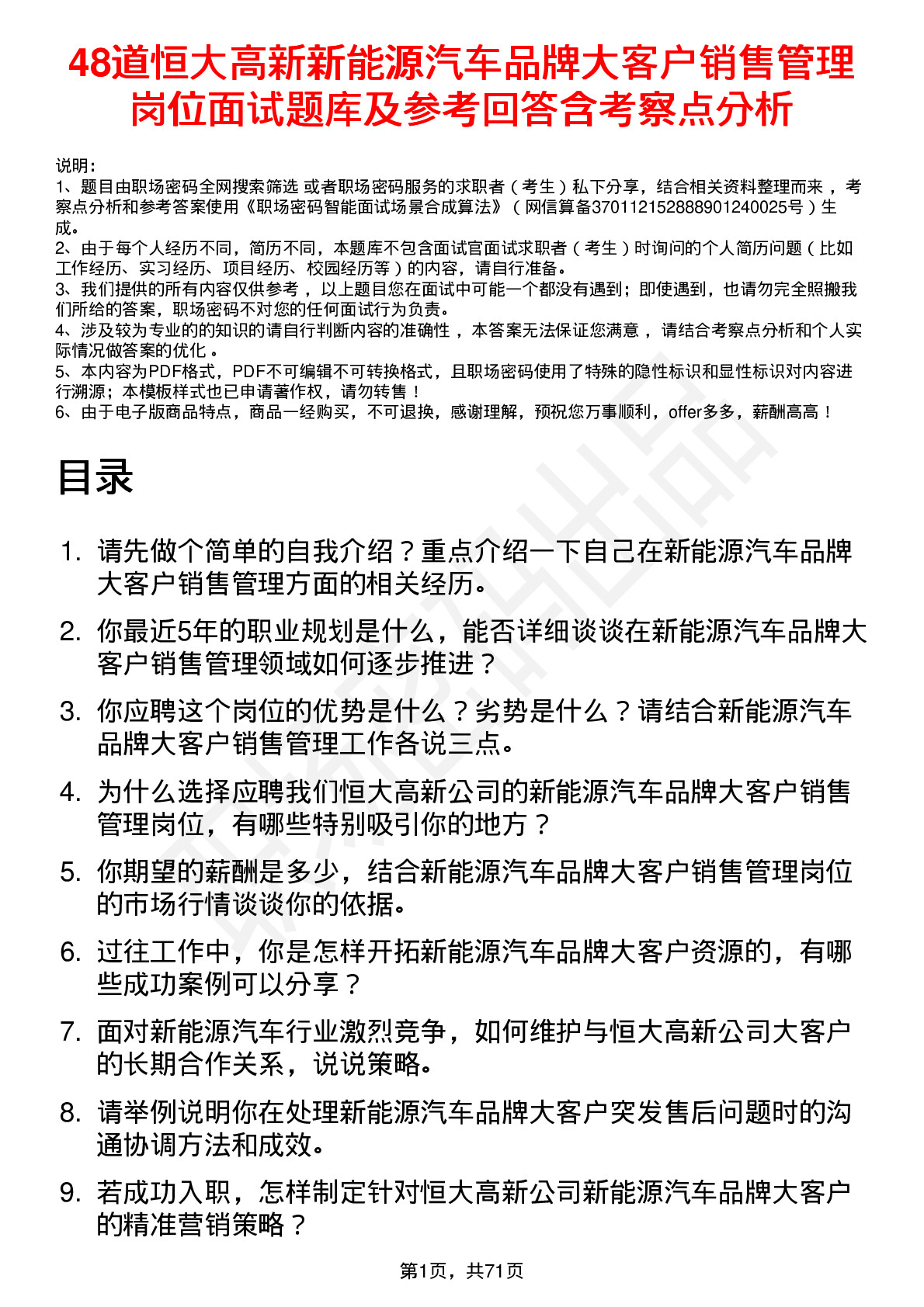 48道恒大高新新能源汽车品牌大客户销售管理岗位面试题库及参考回答含考察点分析