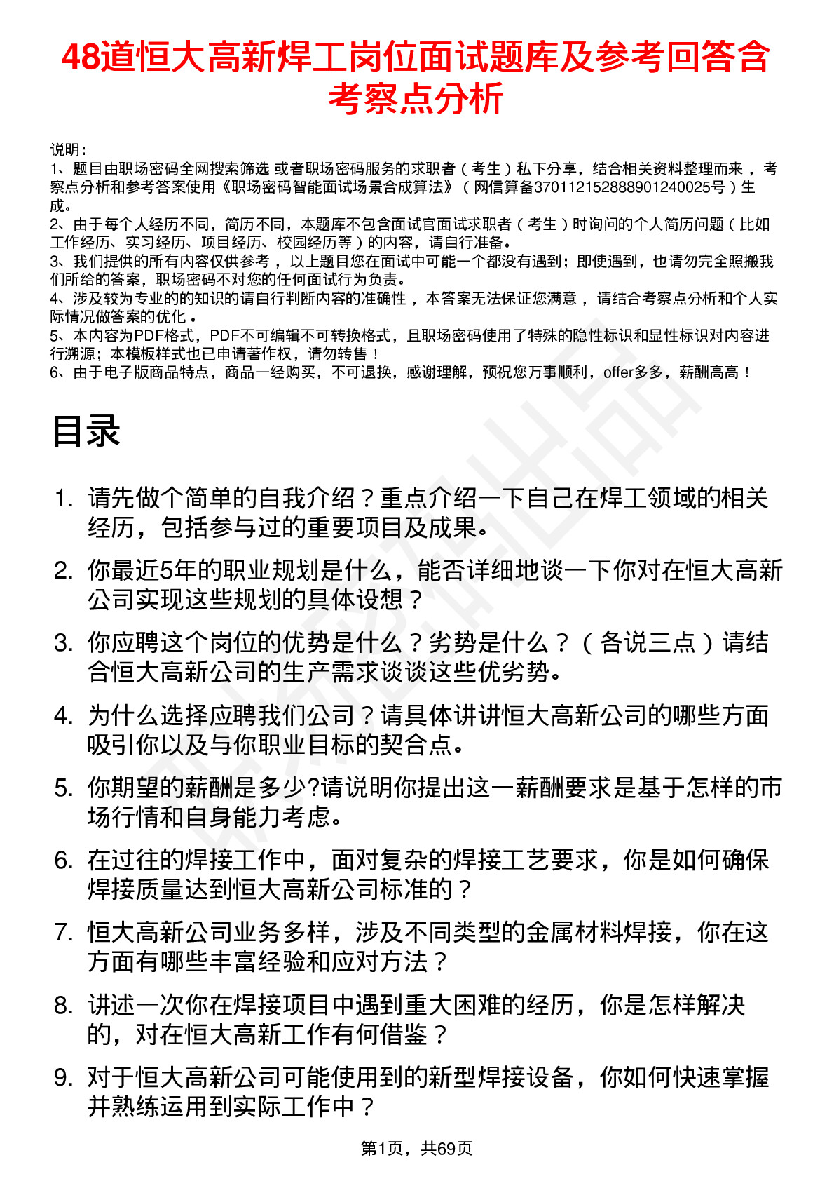 48道恒大高新焊工岗位面试题库及参考回答含考察点分析