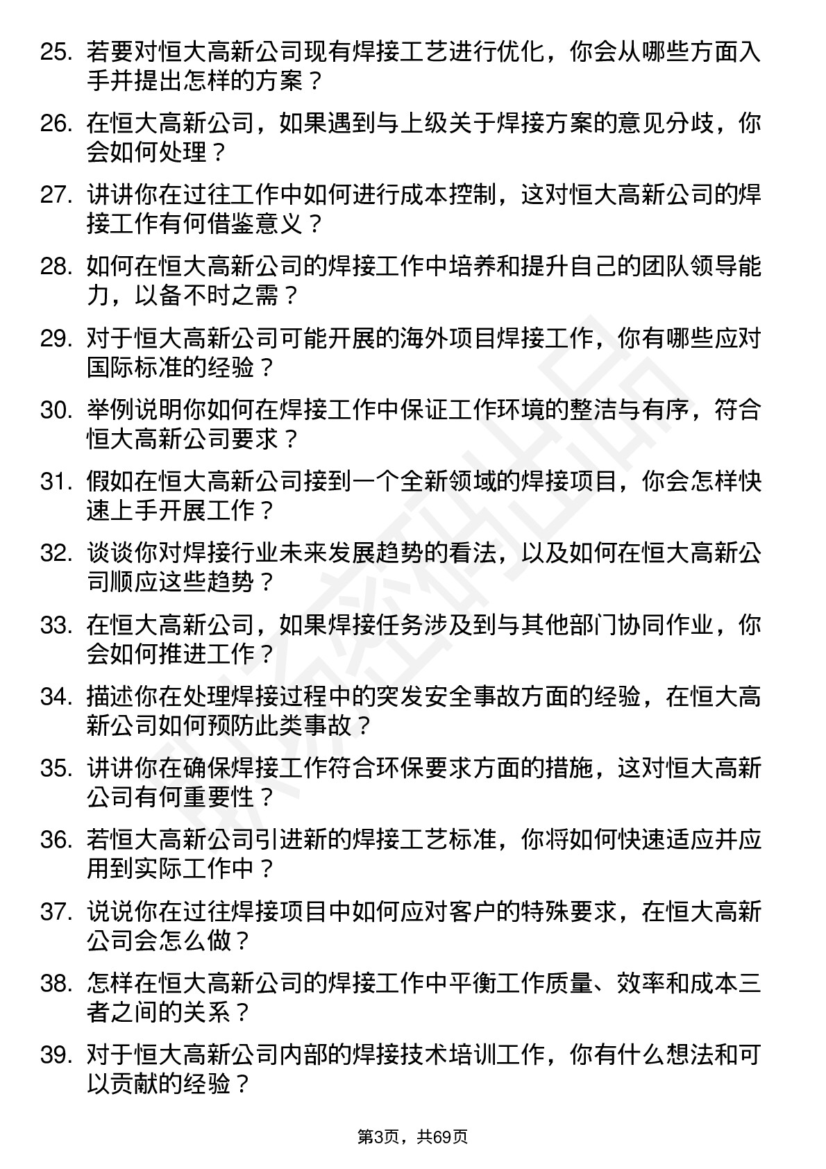 48道恒大高新焊工岗位面试题库及参考回答含考察点分析