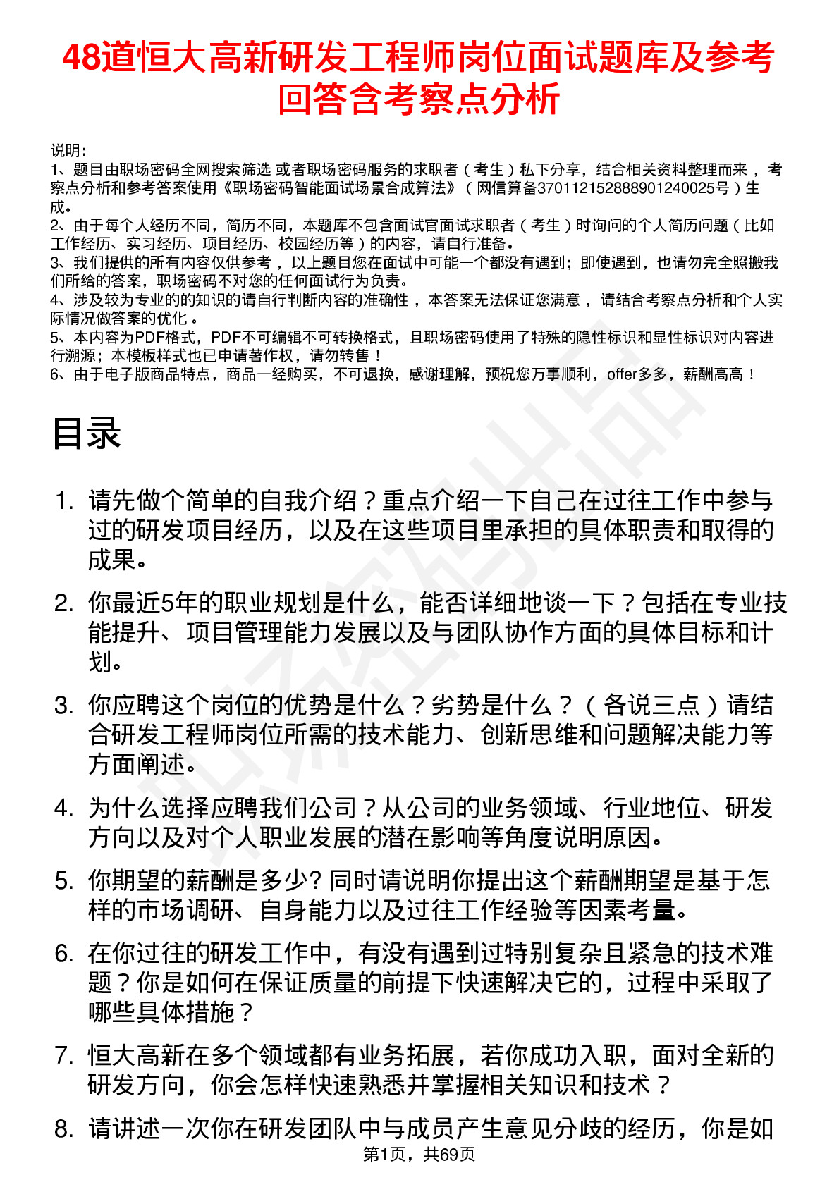 48道恒大高新研发工程师岗位面试题库及参考回答含考察点分析