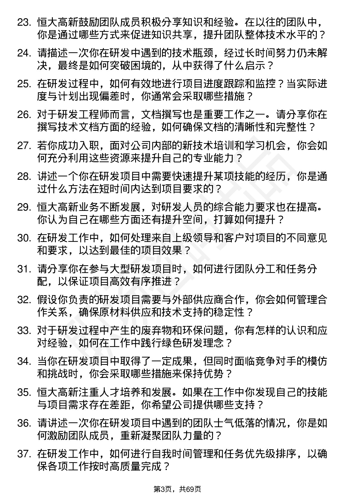 48道恒大高新研发工程师岗位面试题库及参考回答含考察点分析