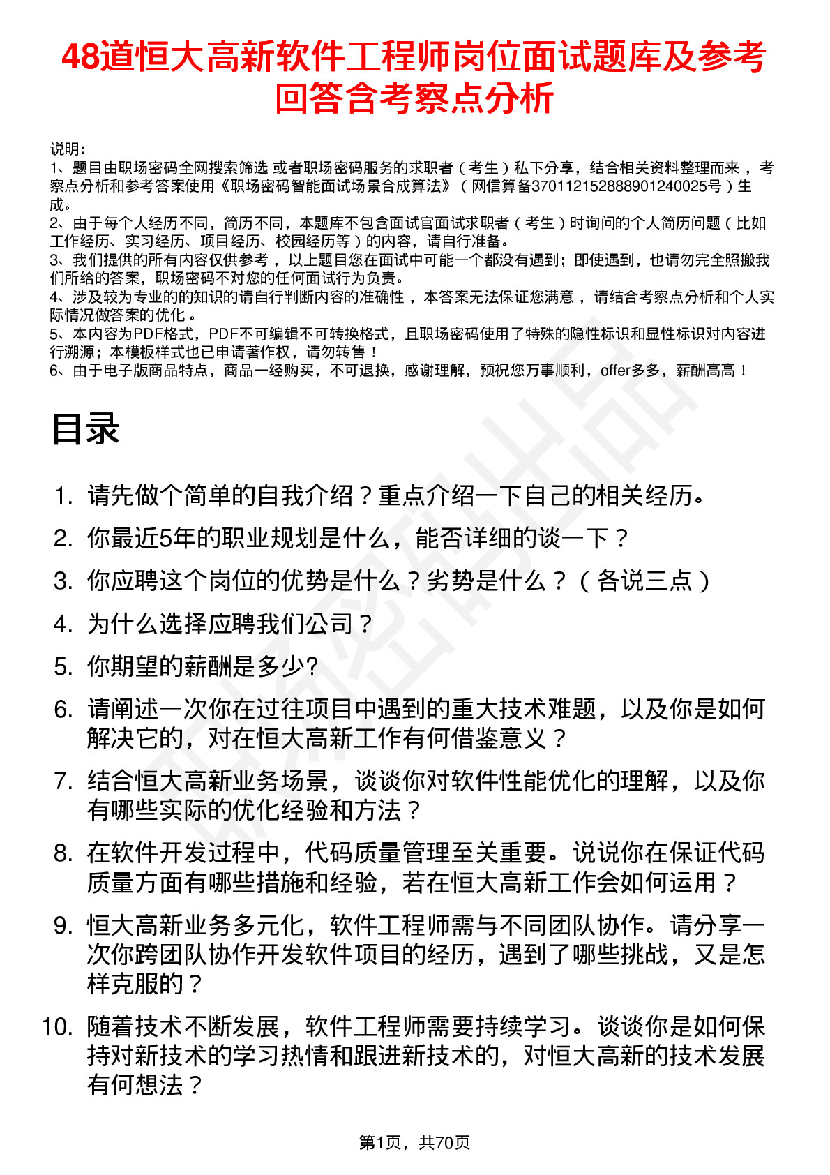 48道恒大高新软件工程师岗位面试题库及参考回答含考察点分析