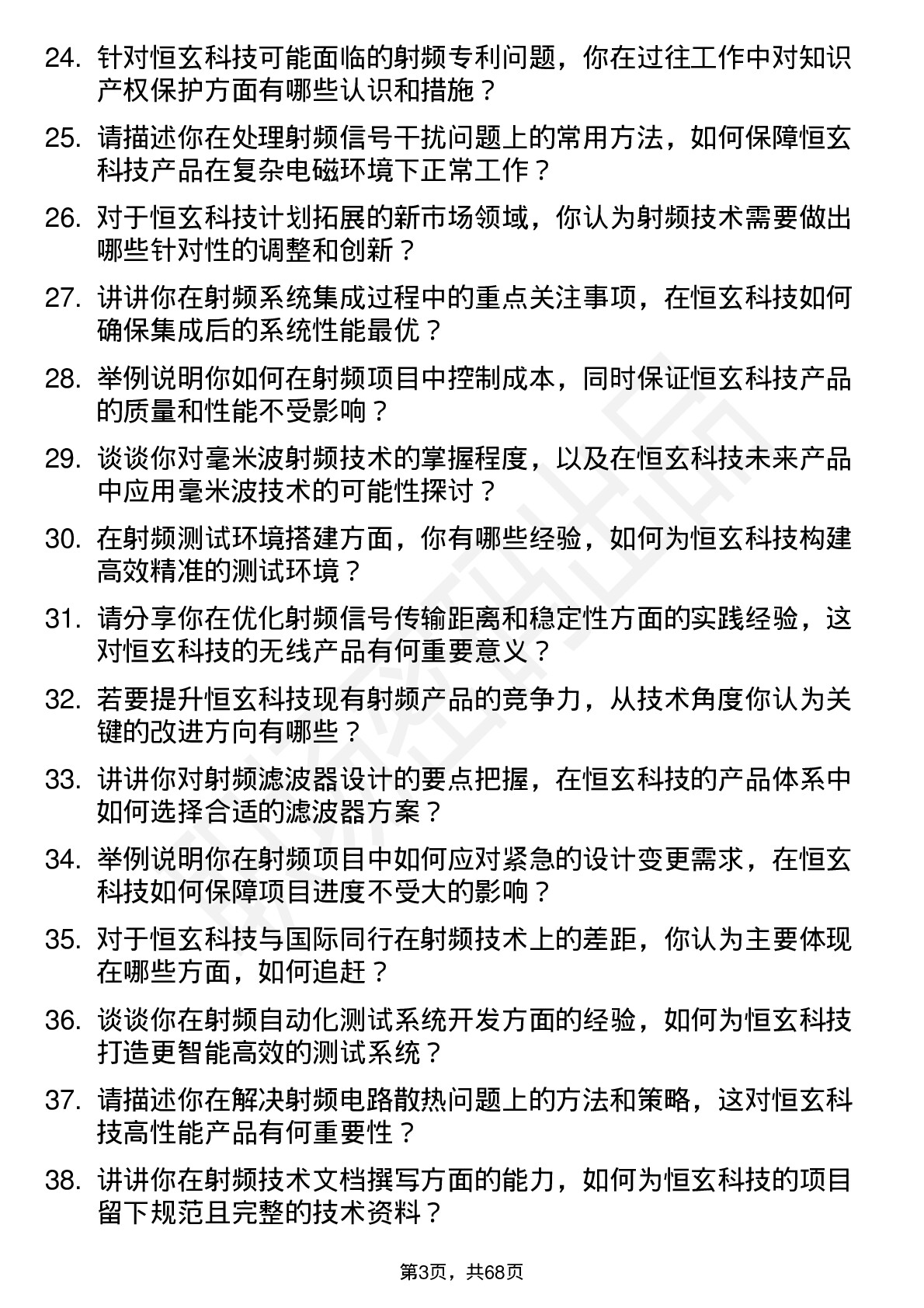 48道恒玄科技射频工程师岗位面试题库及参考回答含考察点分析