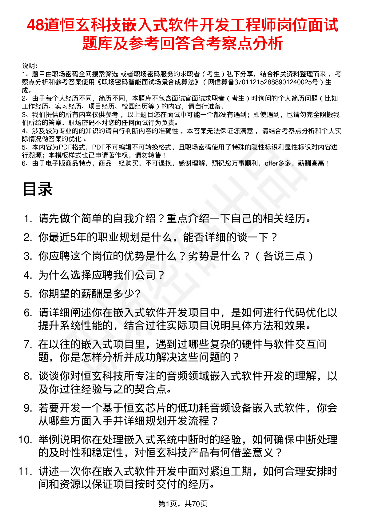 48道恒玄科技嵌入式软件开发工程师岗位面试题库及参考回答含考察点分析