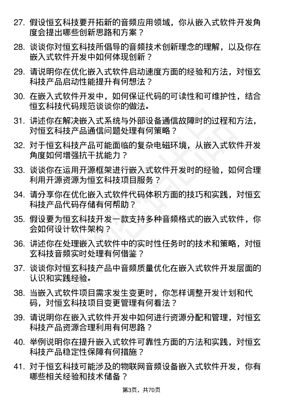 48道恒玄科技嵌入式软件开发工程师岗位面试题库及参考回答含考察点分析