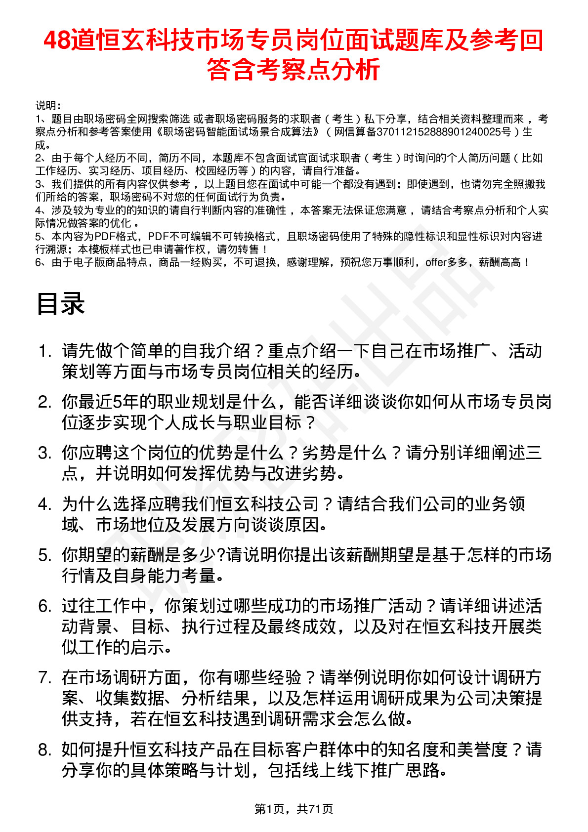 48道恒玄科技市场专员岗位面试题库及参考回答含考察点分析