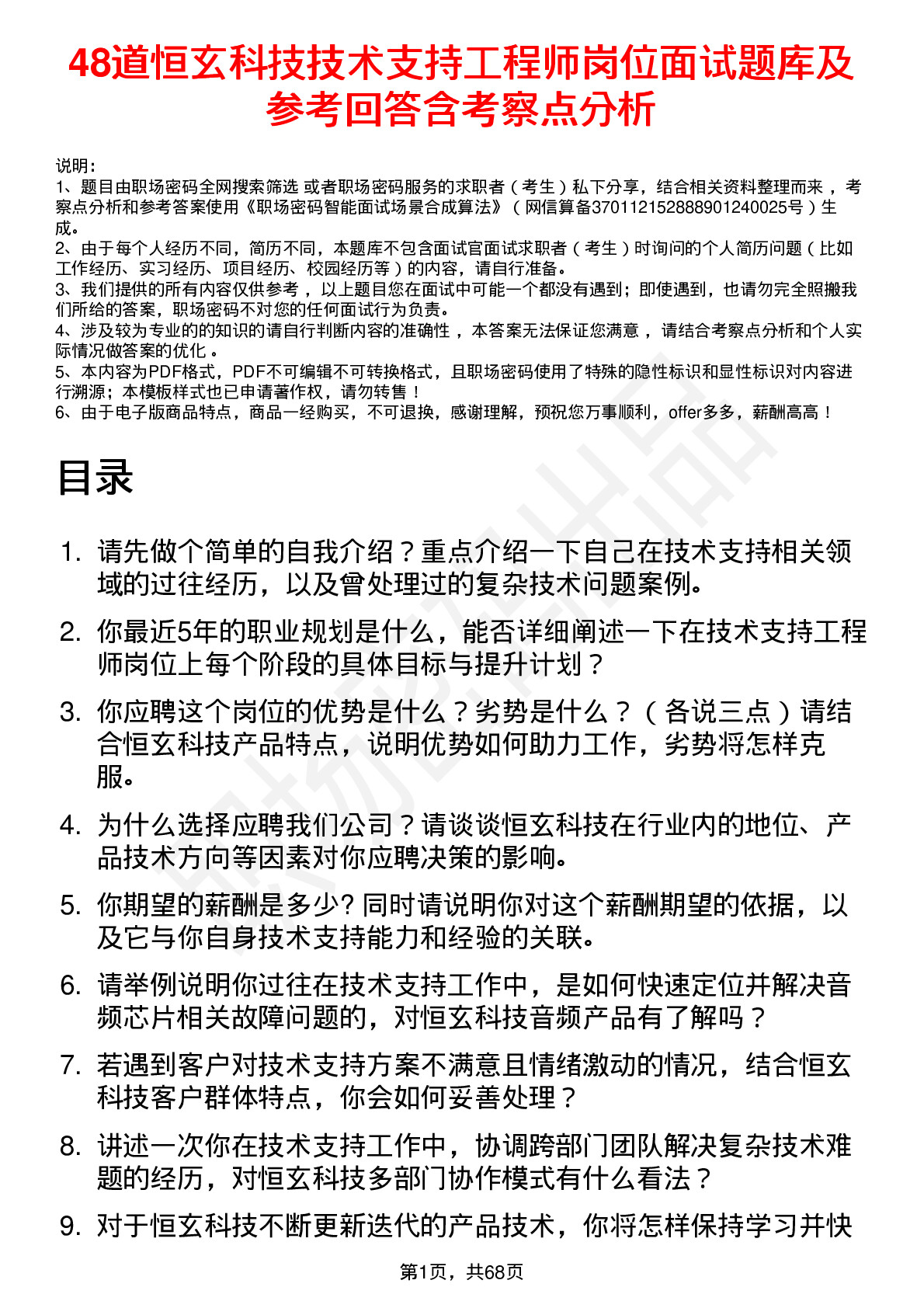 48道恒玄科技技术支持工程师岗位面试题库及参考回答含考察点分析