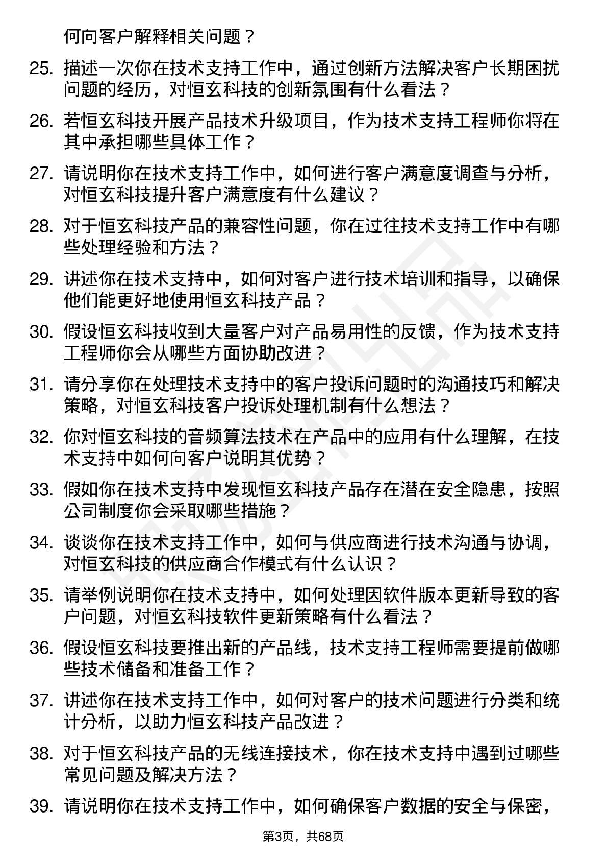 48道恒玄科技技术支持工程师岗位面试题库及参考回答含考察点分析