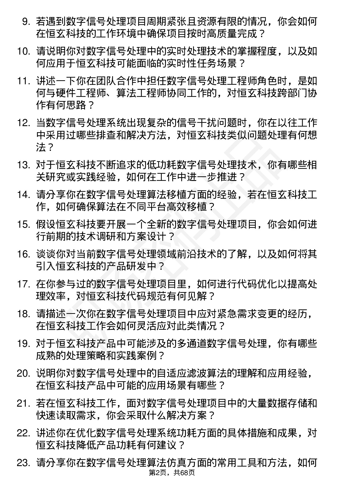 48道恒玄科技数字信号处理工程师岗位面试题库及参考回答含考察点分析