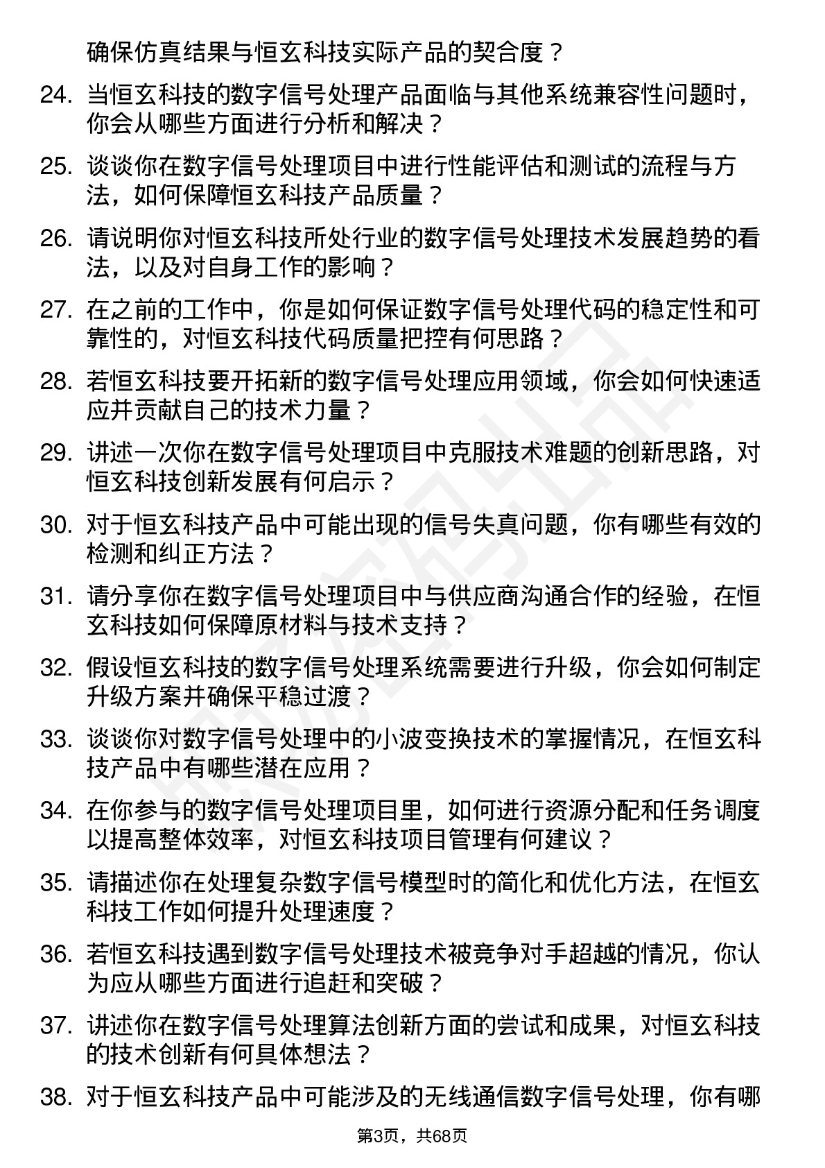 48道恒玄科技数字信号处理工程师岗位面试题库及参考回答含考察点分析