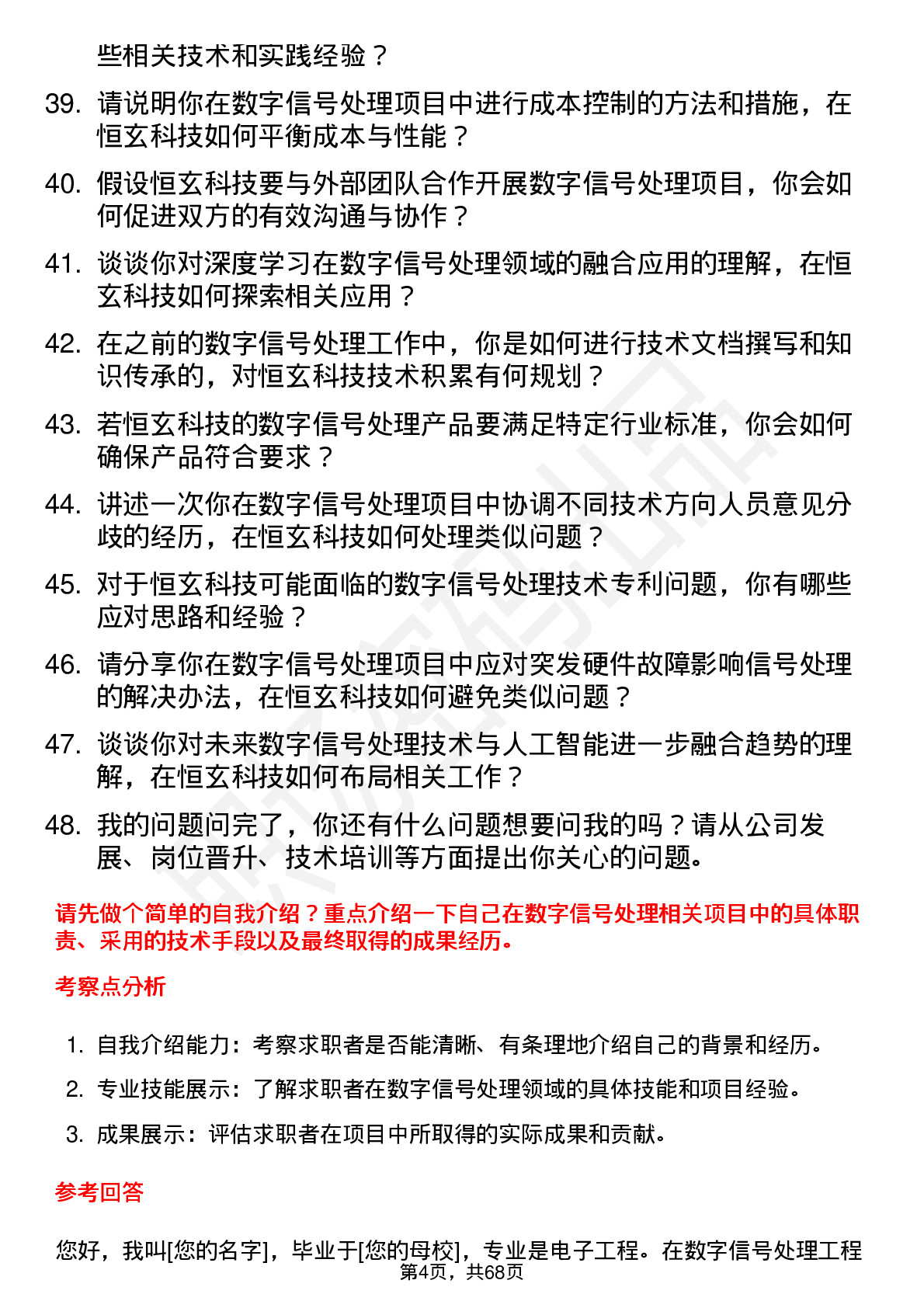 48道恒玄科技数字信号处理工程师岗位面试题库及参考回答含考察点分析