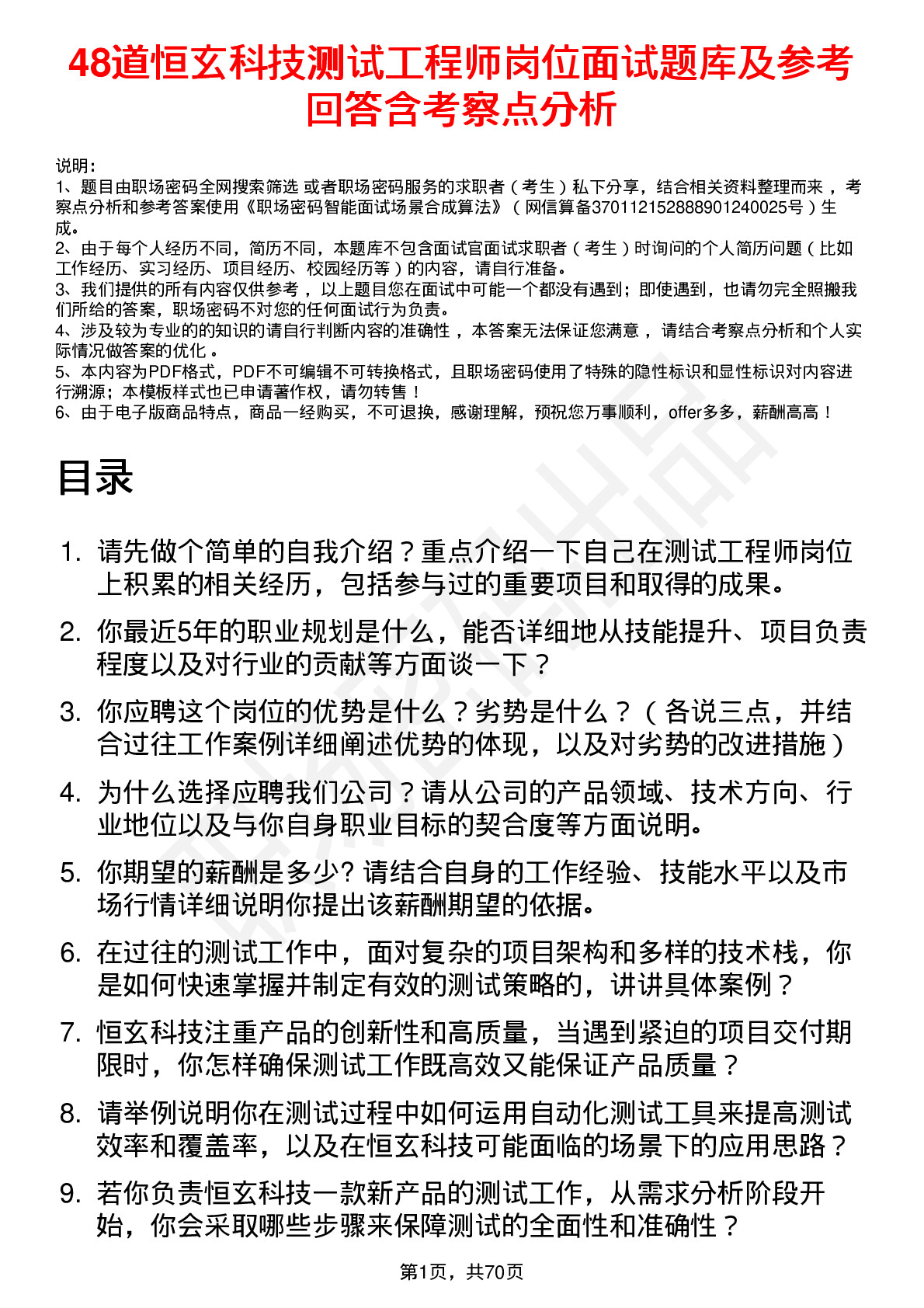 48道恒玄科技测试工程师岗位面试题库及参考回答含考察点分析