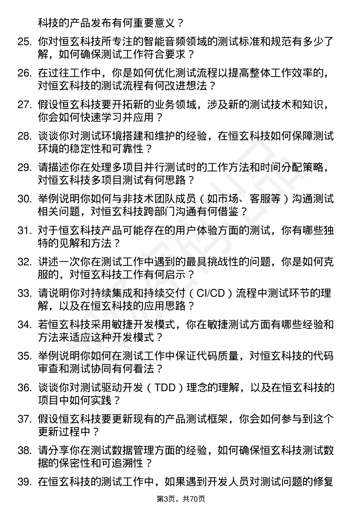 48道恒玄科技测试工程师岗位面试题库及参考回答含考察点分析