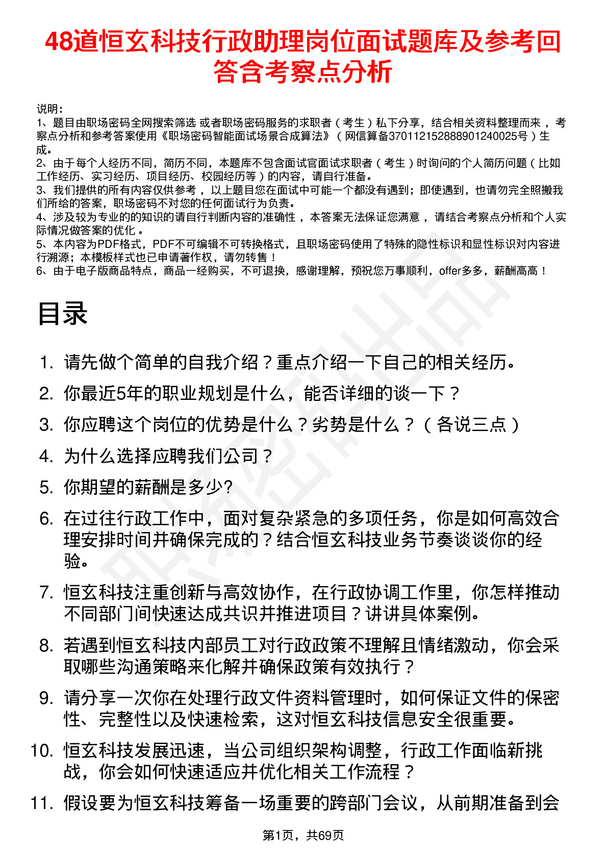 48道恒玄科技行政助理岗位面试题库及参考回答含考察点分析