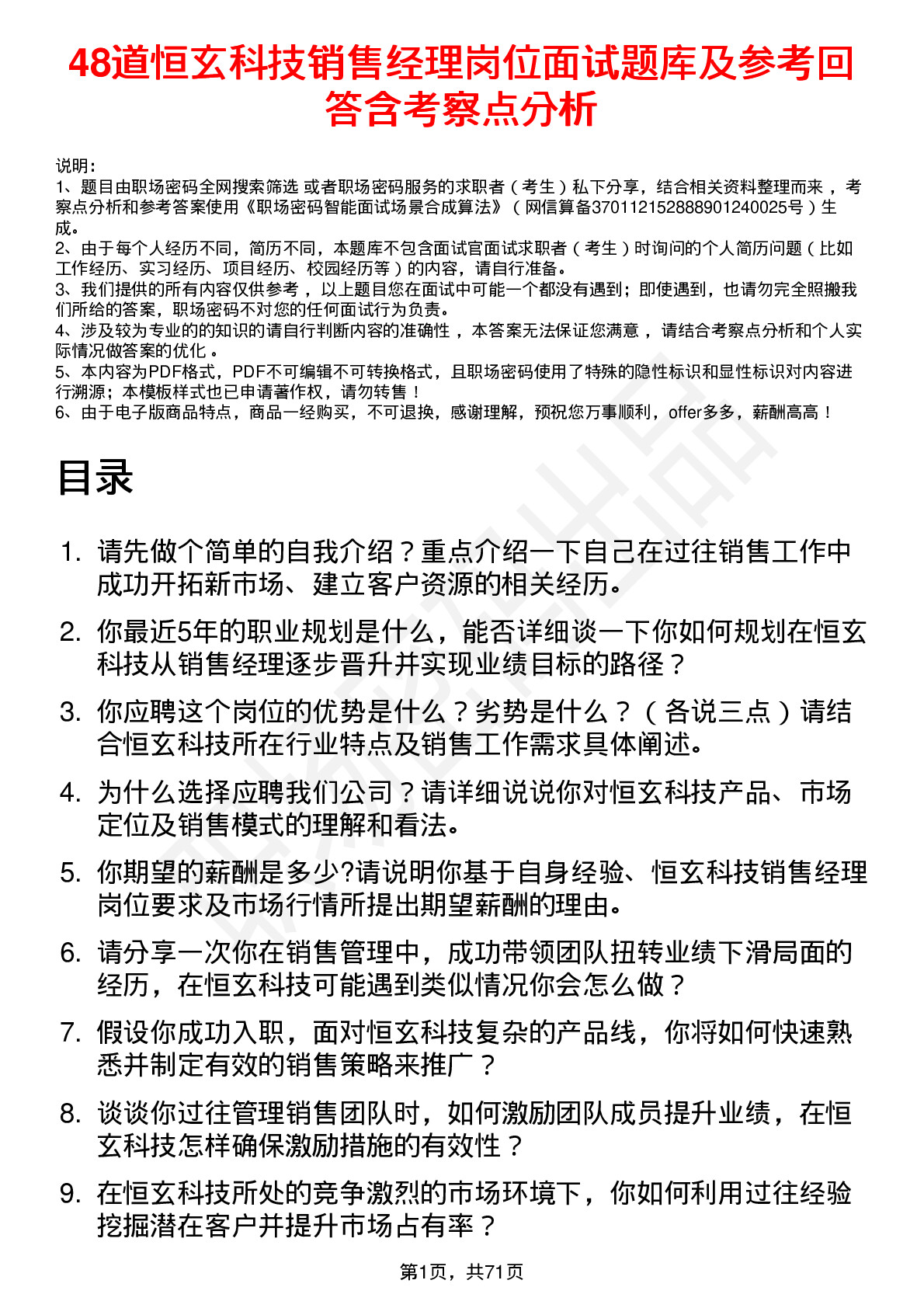 48道恒玄科技销售经理岗位面试题库及参考回答含考察点分析