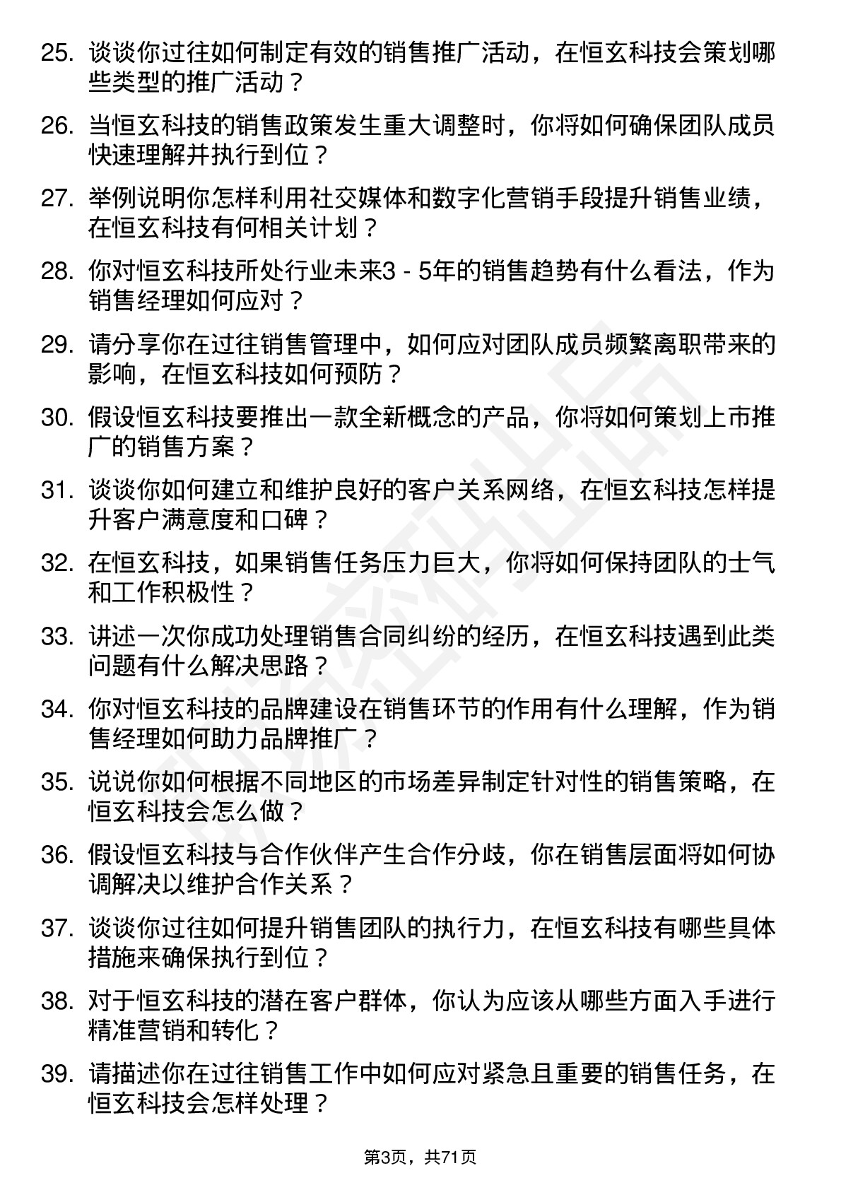 48道恒玄科技销售经理岗位面试题库及参考回答含考察点分析