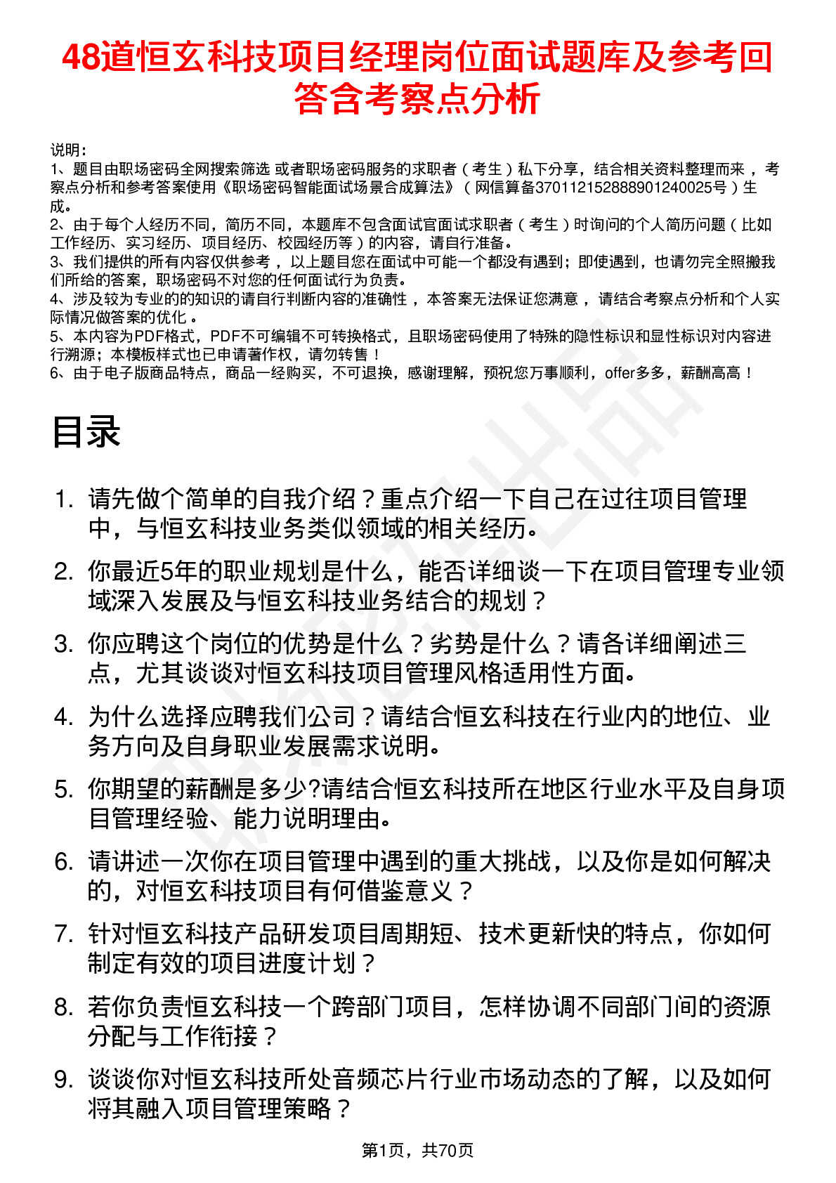 48道恒玄科技项目经理岗位面试题库及参考回答含考察点分析