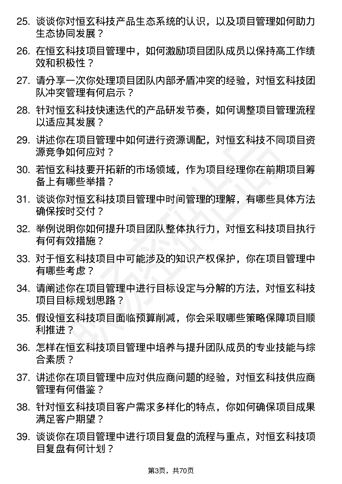 48道恒玄科技项目经理岗位面试题库及参考回答含考察点分析