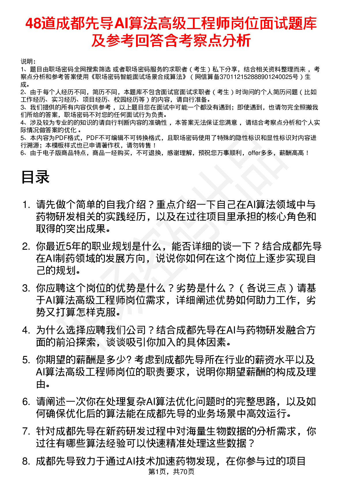 48道成都先导AI算法高级工程师岗位面试题库及参考回答含考察点分析