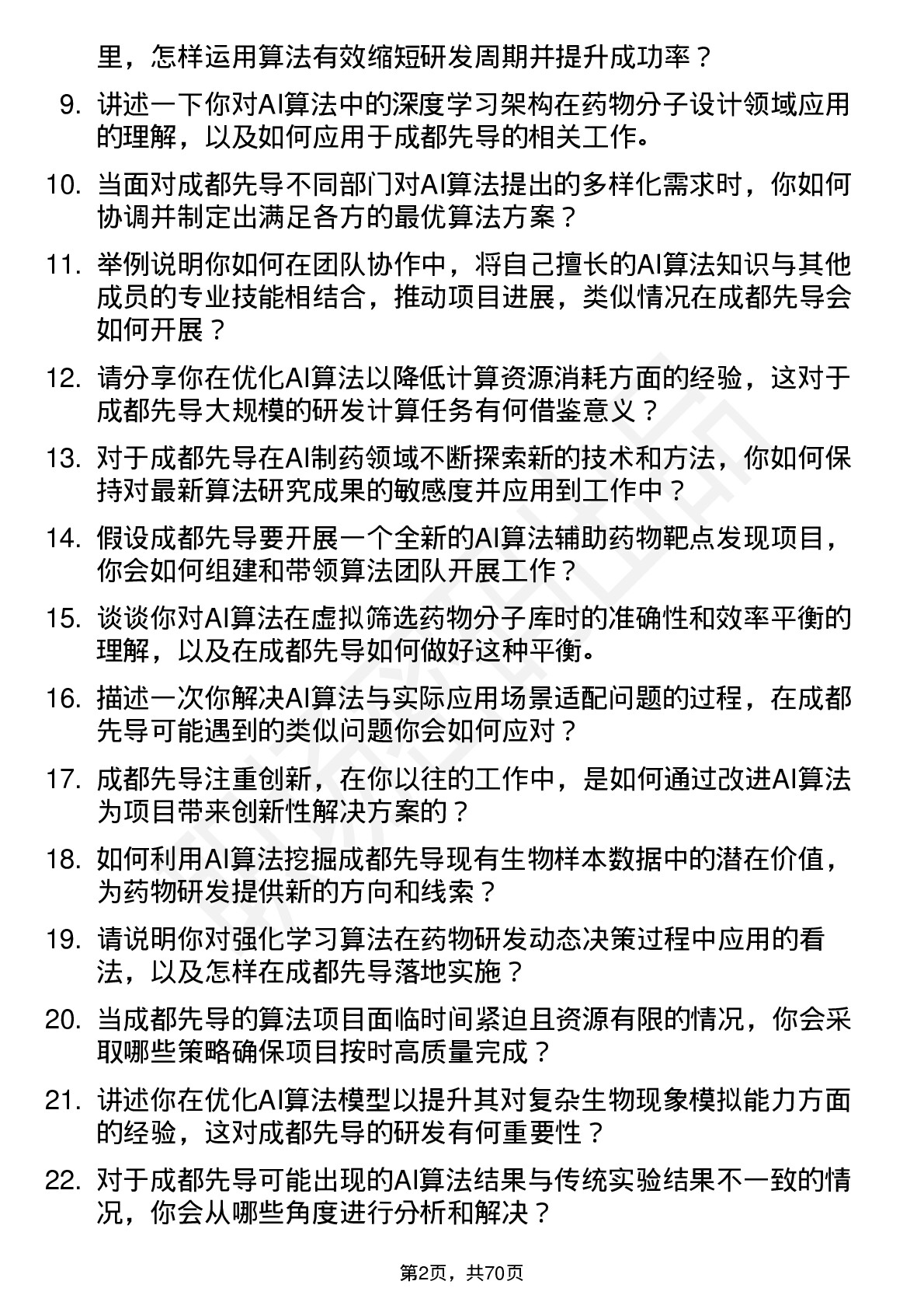 48道成都先导AI算法高级工程师岗位面试题库及参考回答含考察点分析