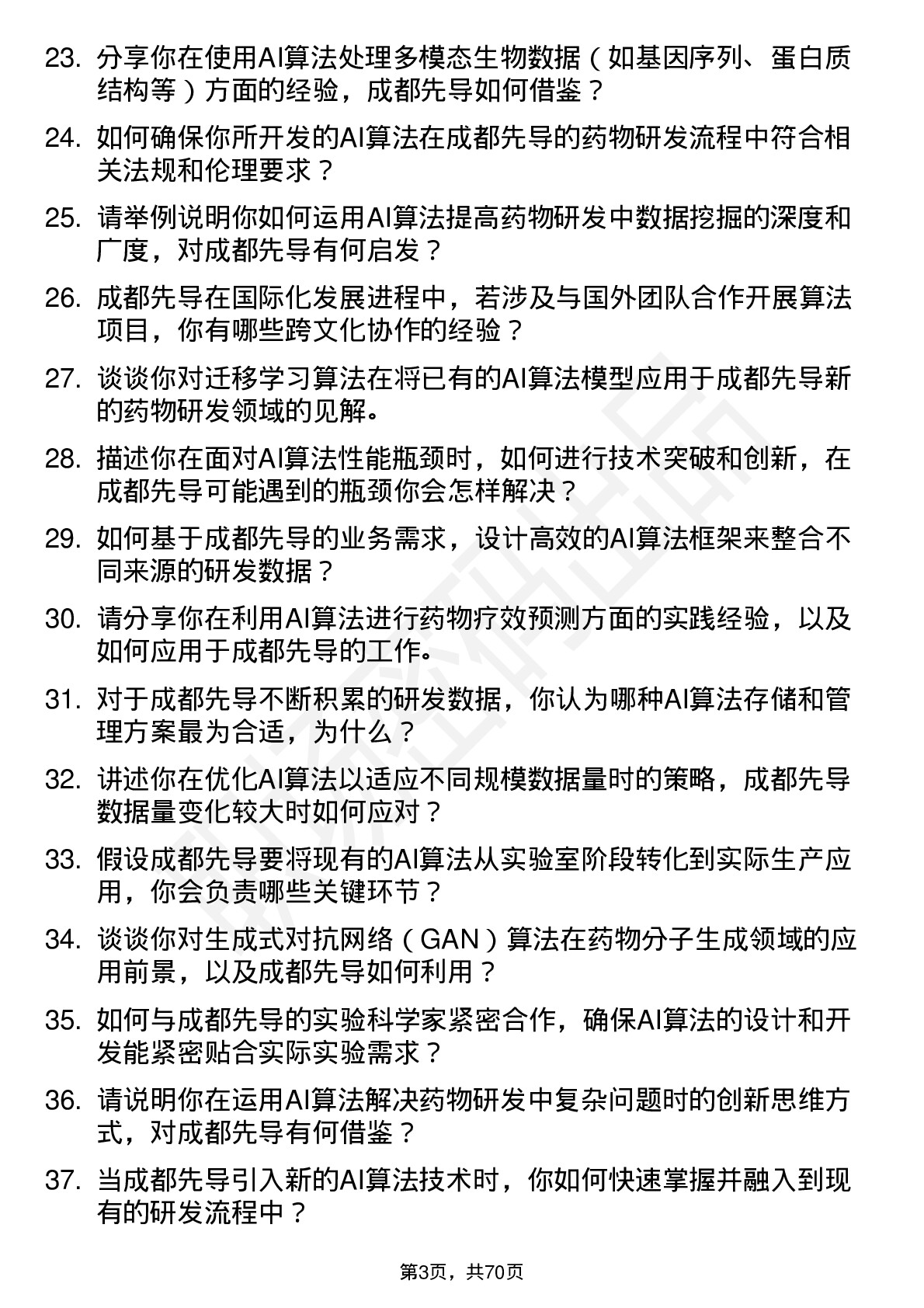 48道成都先导AI算法高级工程师岗位面试题库及参考回答含考察点分析