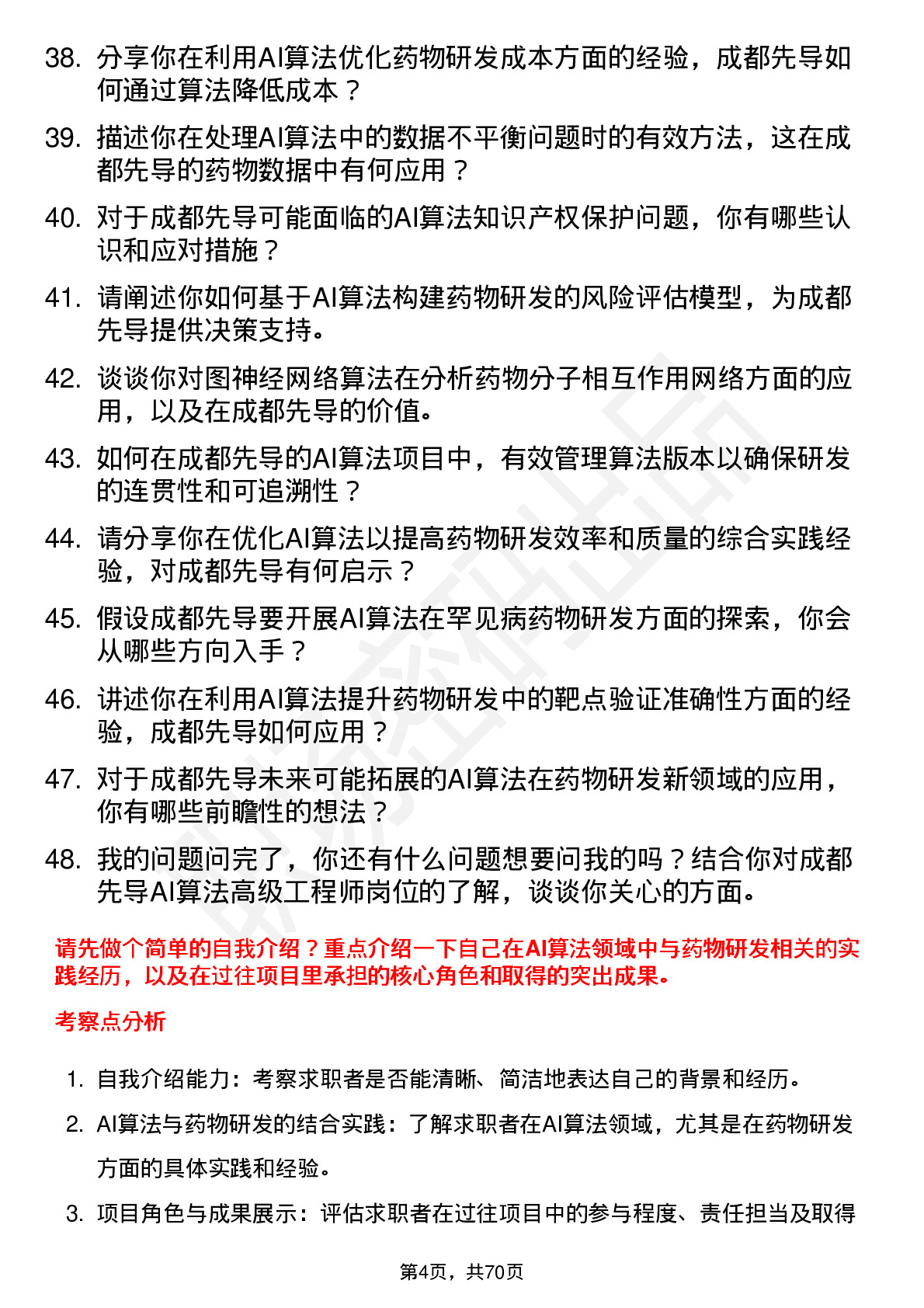 48道成都先导AI算法高级工程师岗位面试题库及参考回答含考察点分析