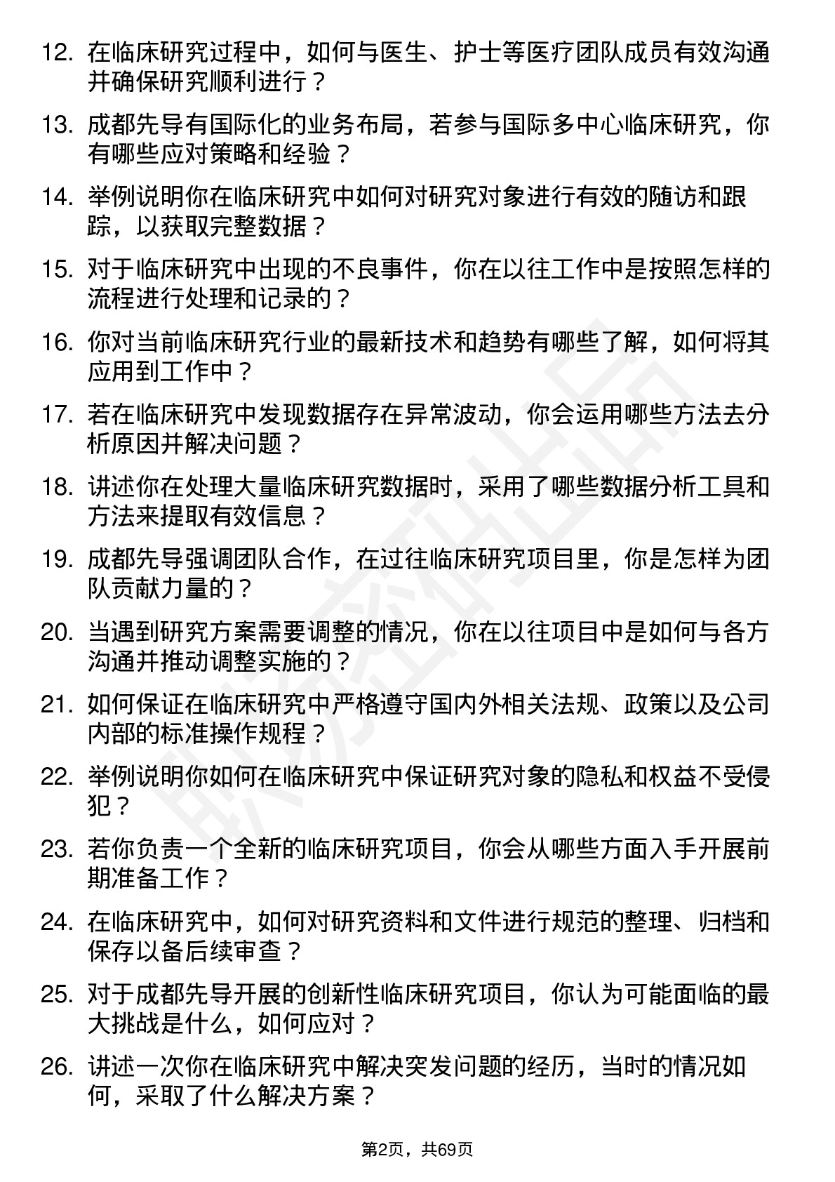 48道成都先导临床研究员岗位面试题库及参考回答含考察点分析