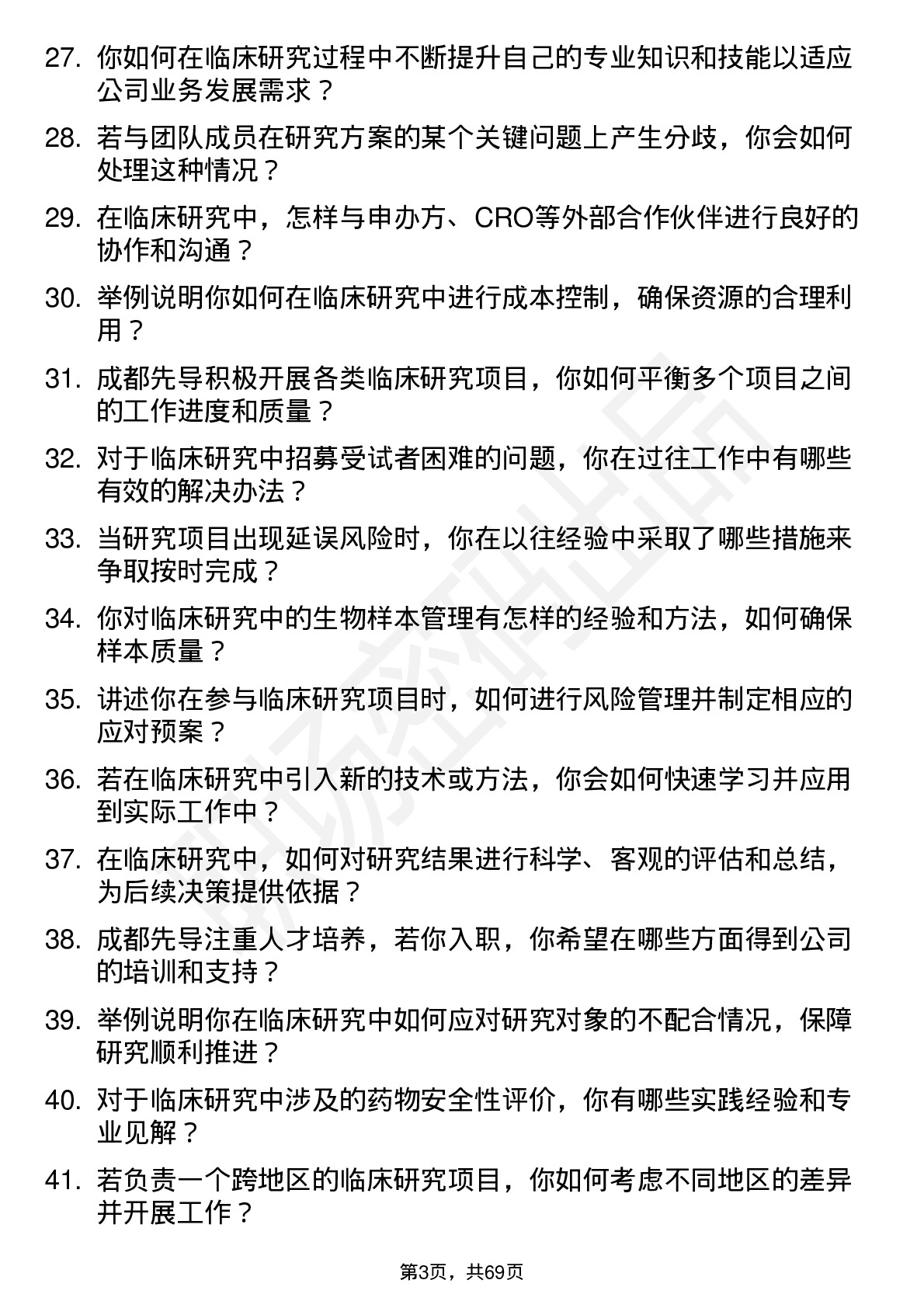 48道成都先导临床研究员岗位面试题库及参考回答含考察点分析