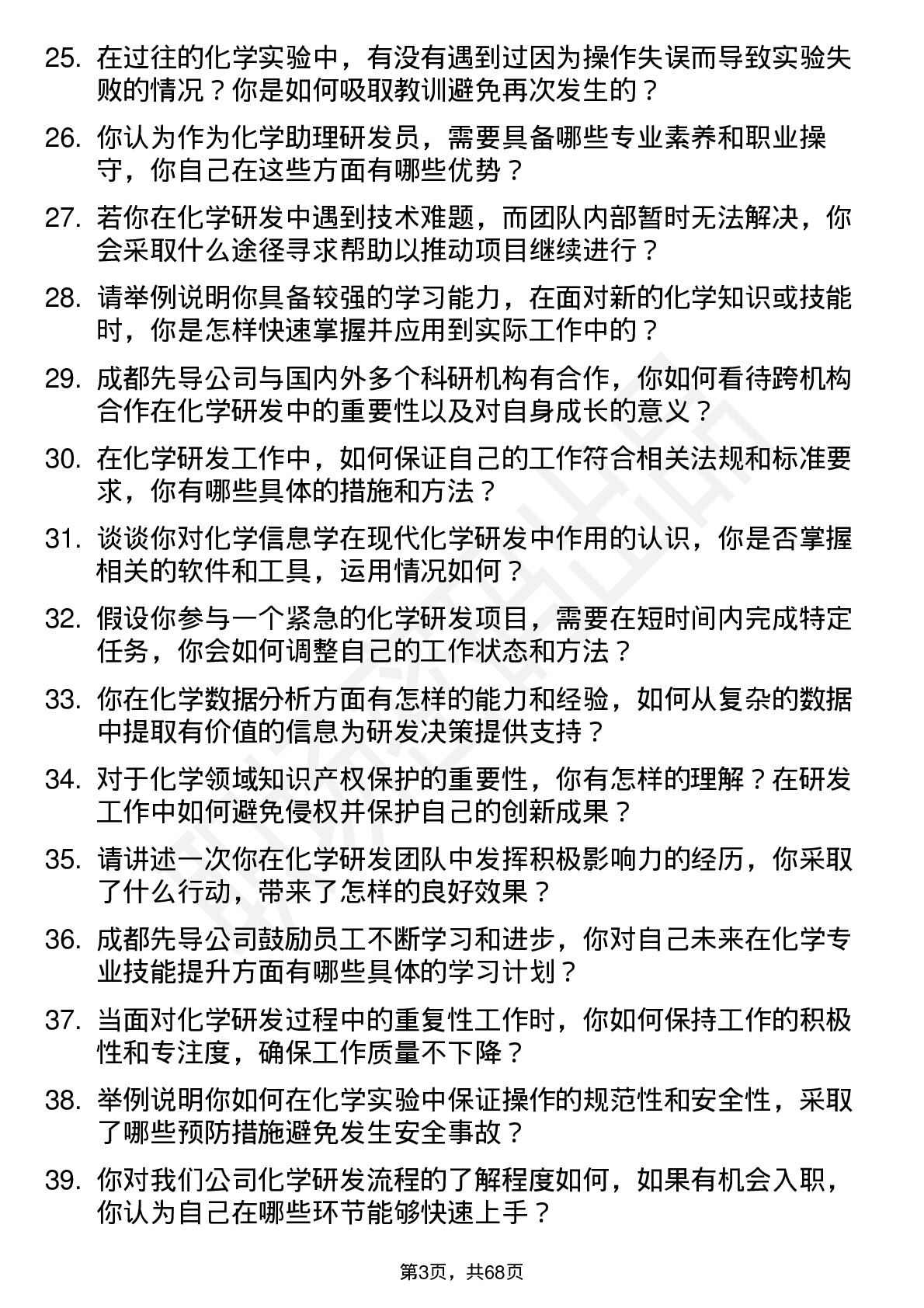 48道成都先导化学助理研发员岗位面试题库及参考回答含考察点分析