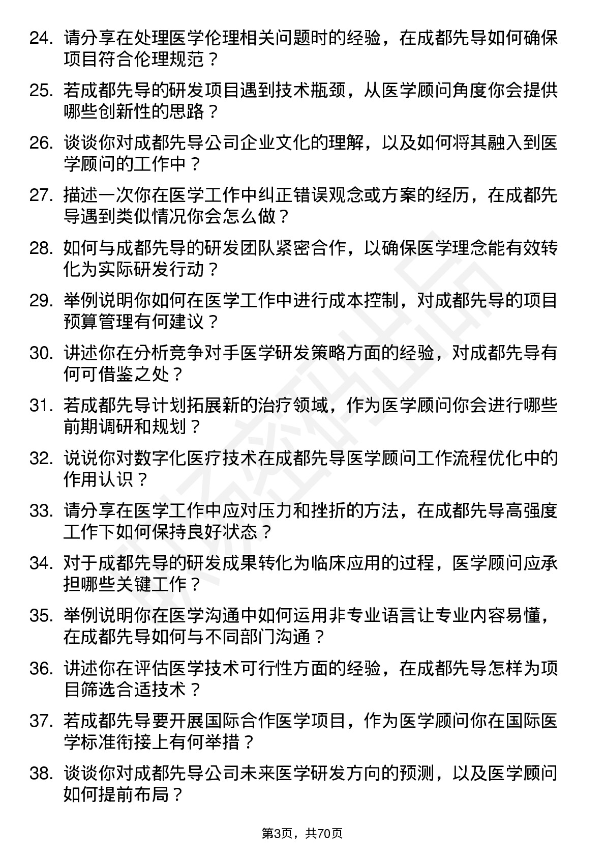 48道成都先导医学顾问岗位面试题库及参考回答含考察点分析