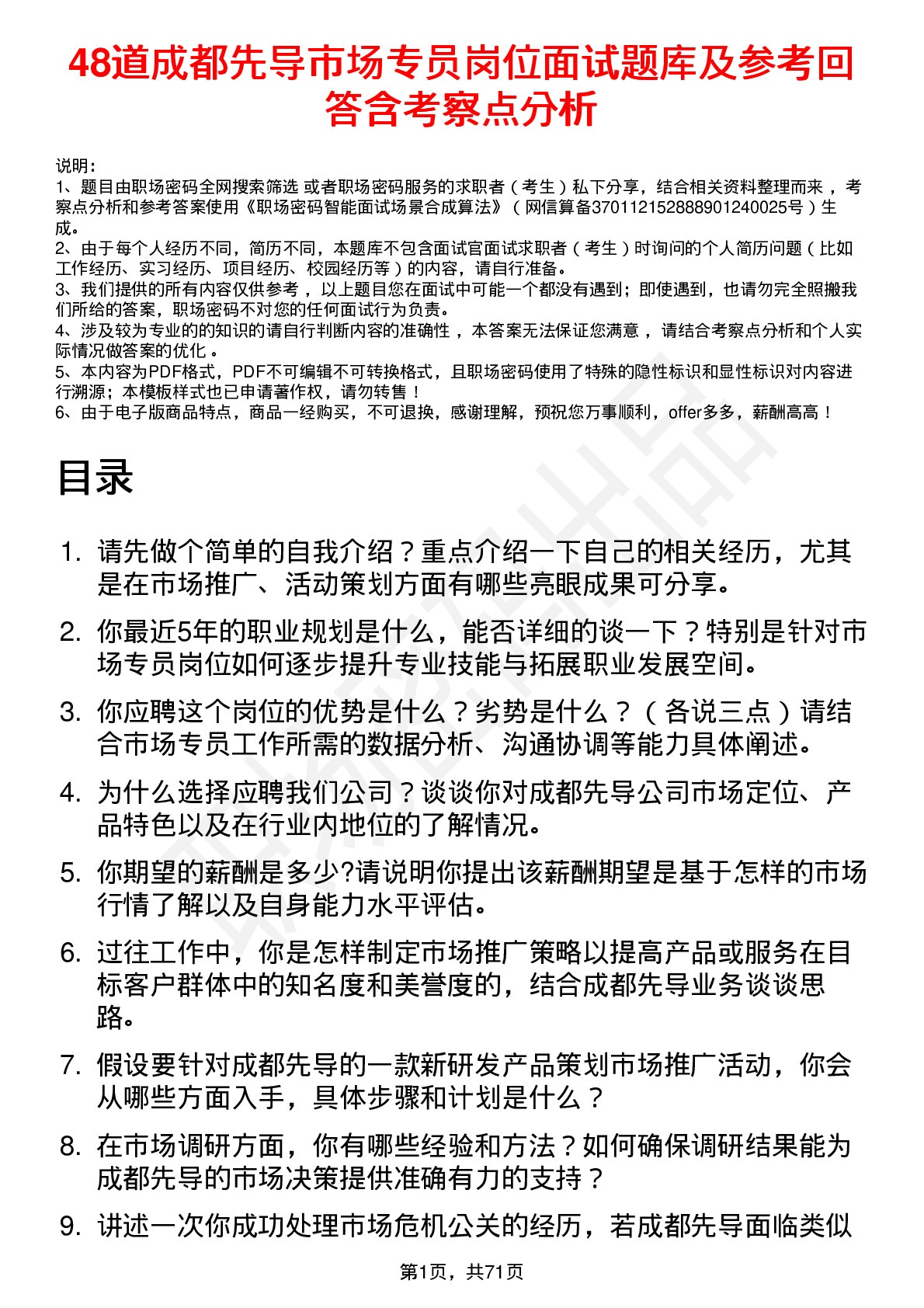 48道成都先导市场专员岗位面试题库及参考回答含考察点分析